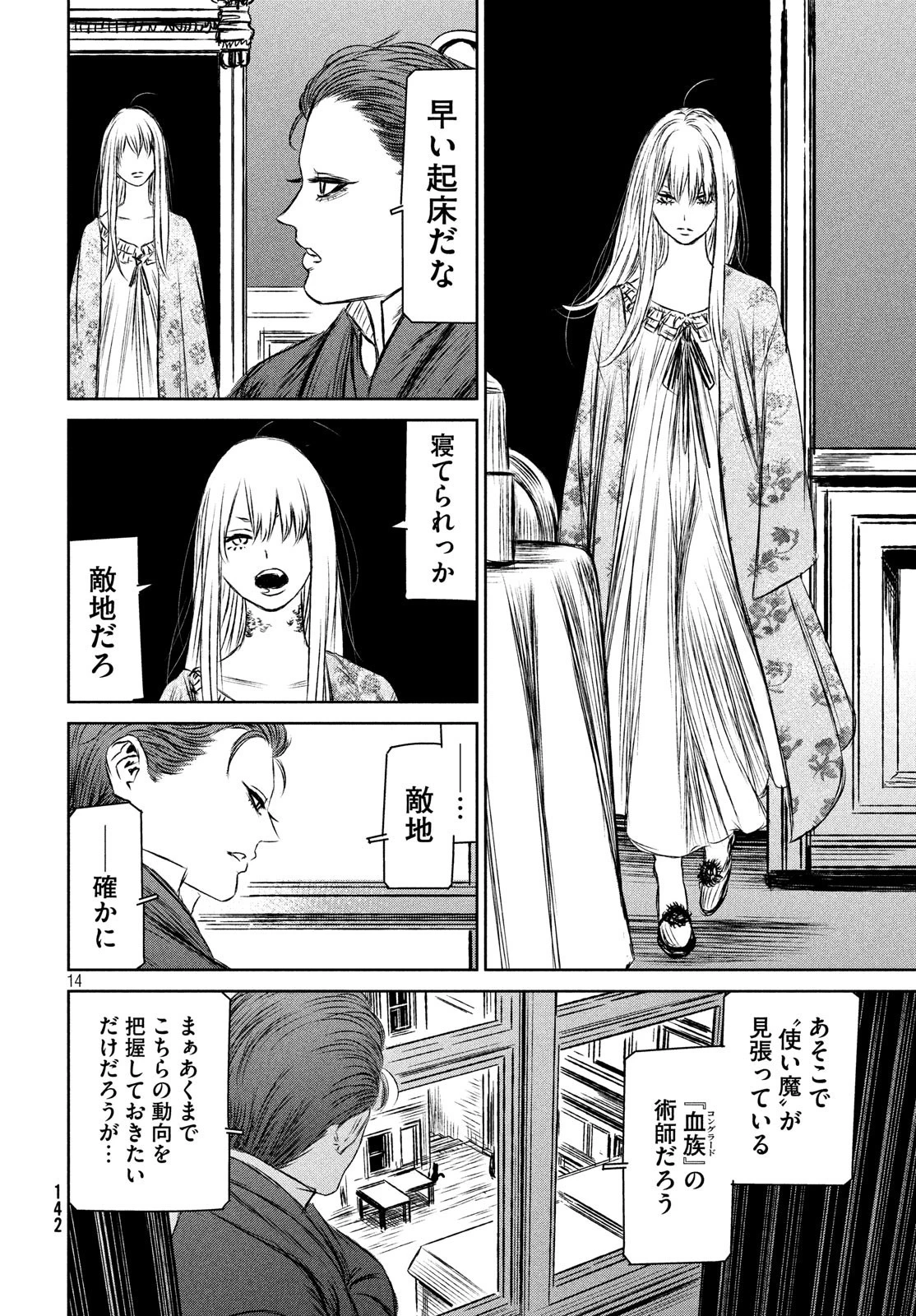 魔女と野獣 第33話 - 15