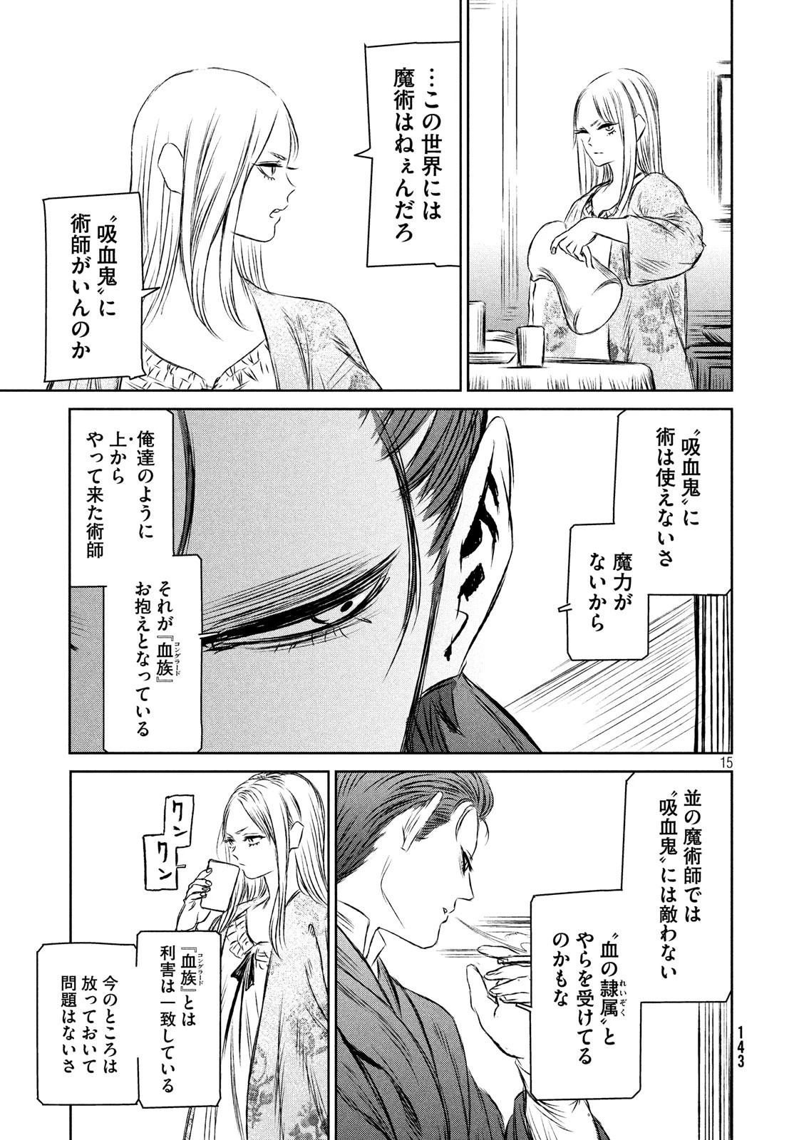 魔女と野獣 第33話 - 16