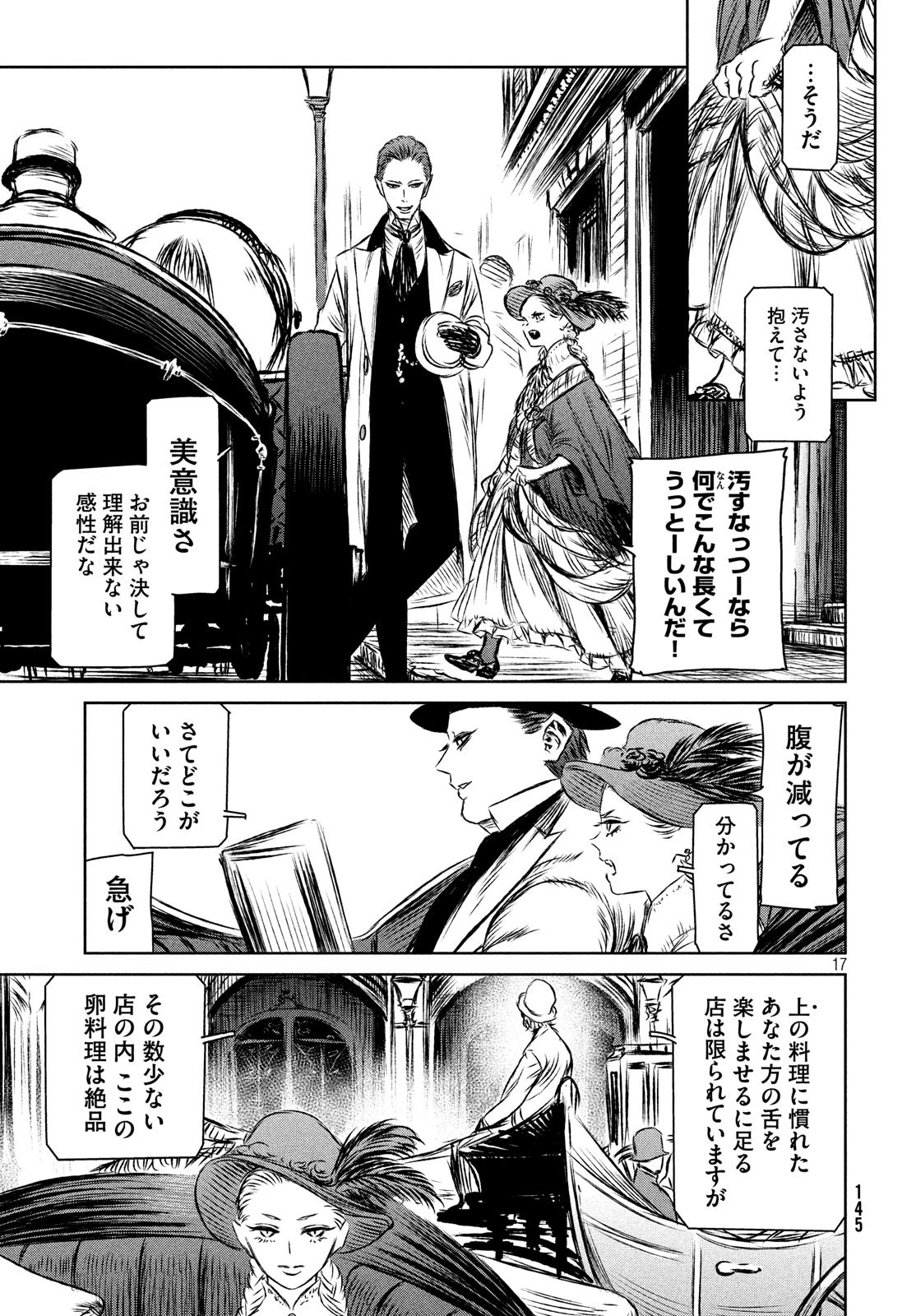 魔女と野獣 第33話 - 18