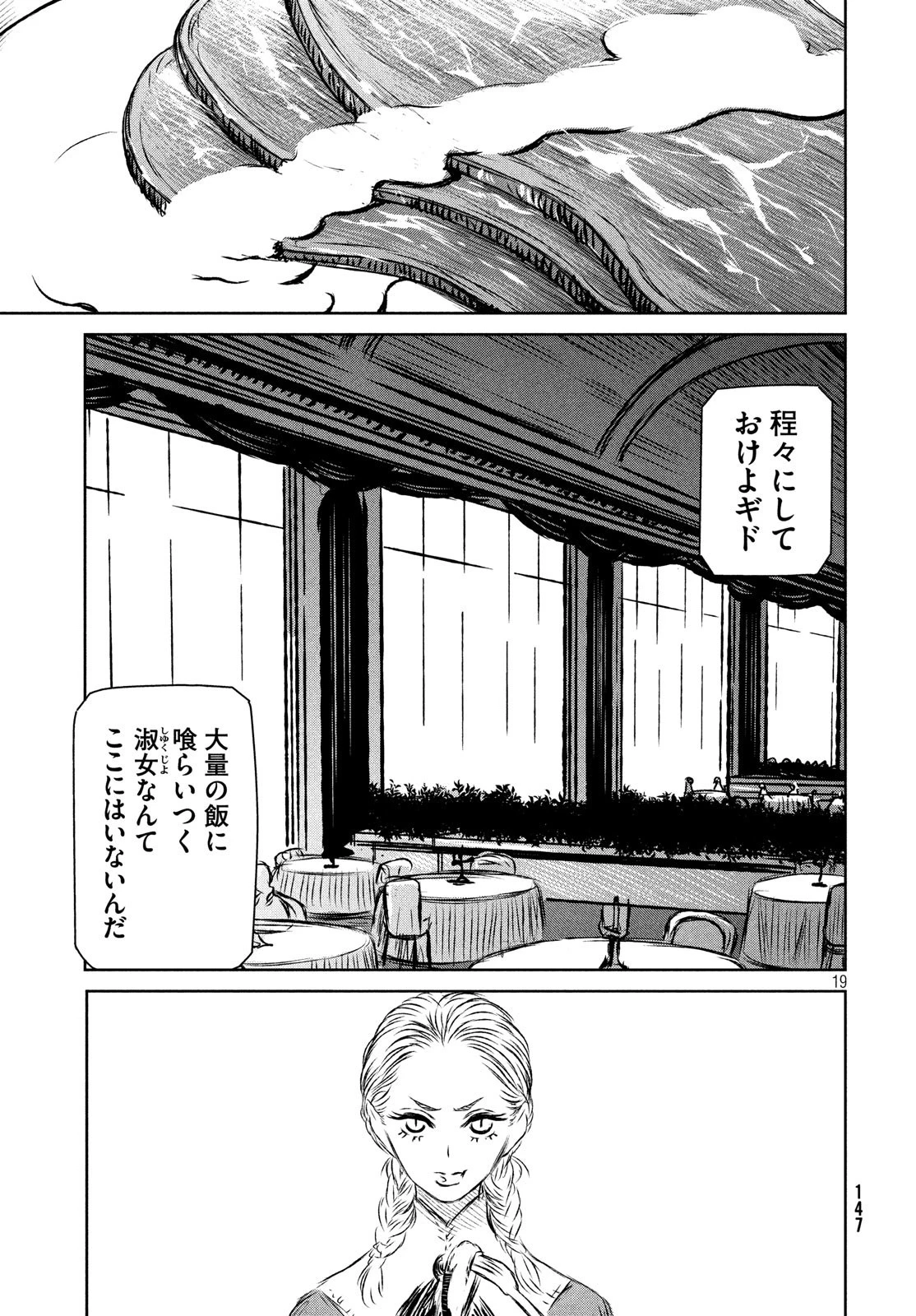 魔女と野獣 第33話 - 20