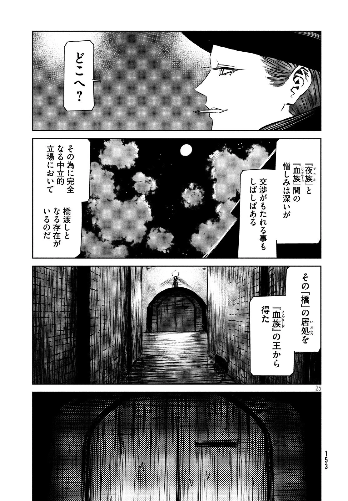 魔女と野獣 第33話 - 26