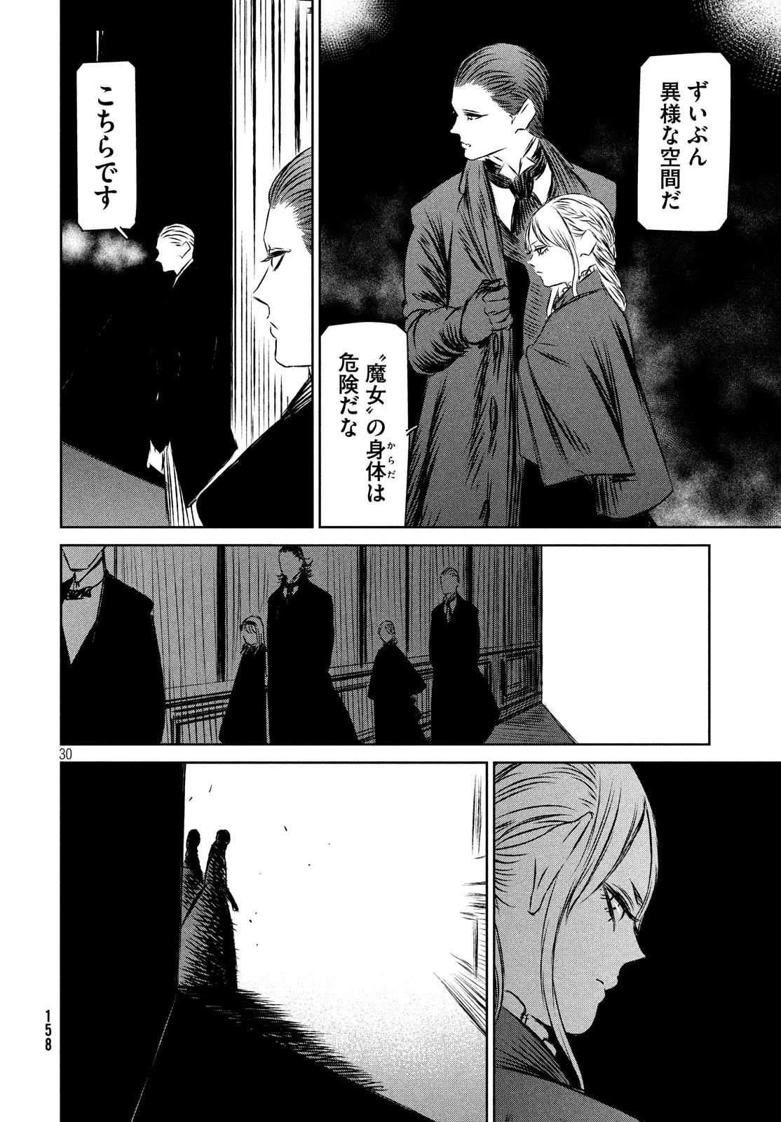魔女と野獣 第33話 - 31