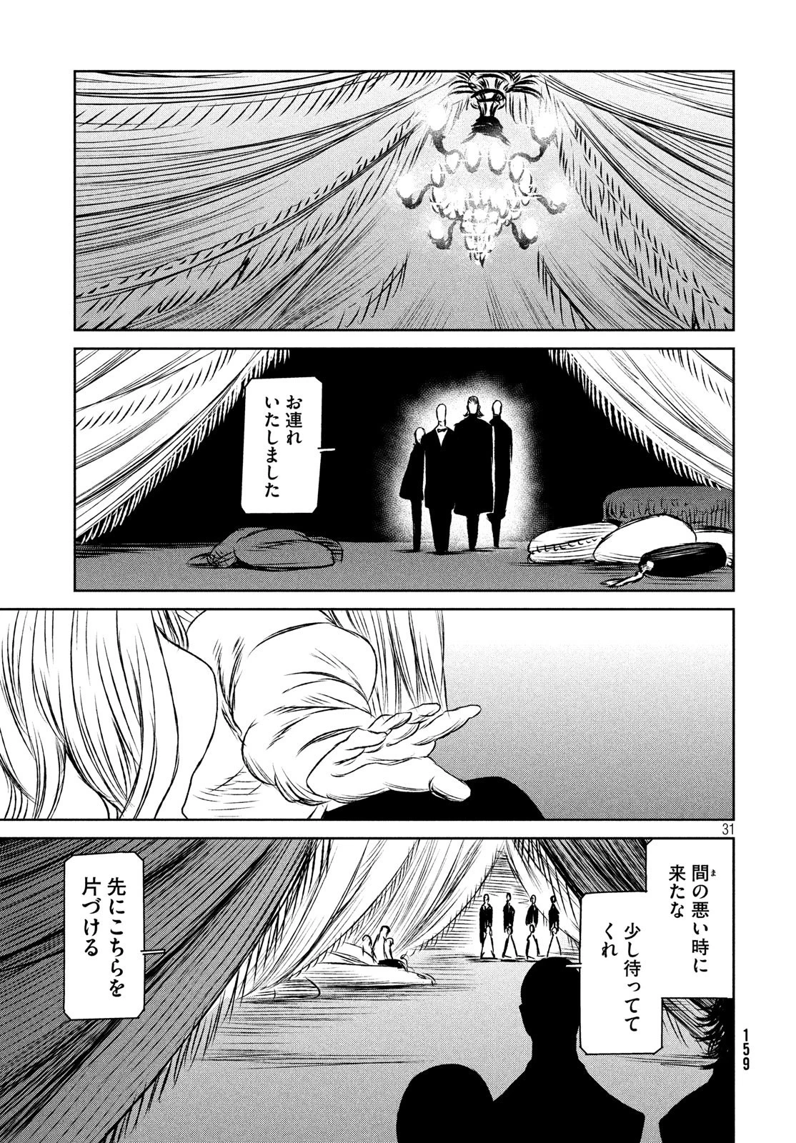 魔女と野獣 第33話 - 32