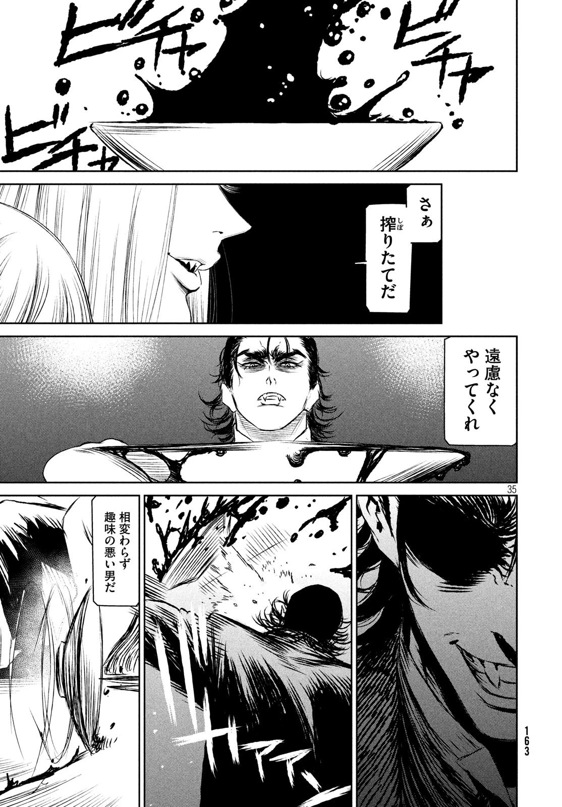 魔女と野獣 第33話 - 36