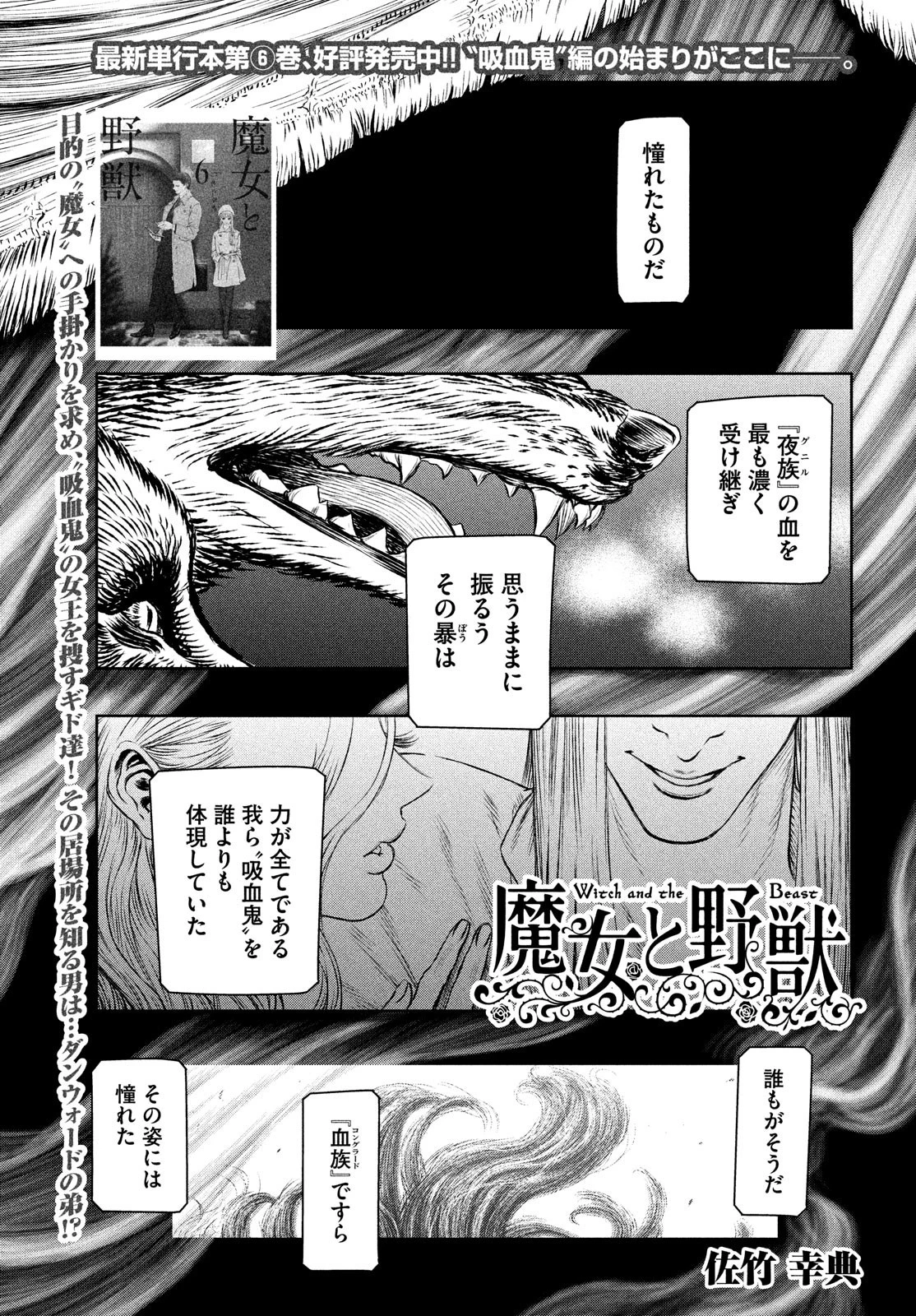 魔女と野獣 第34話 - 1
