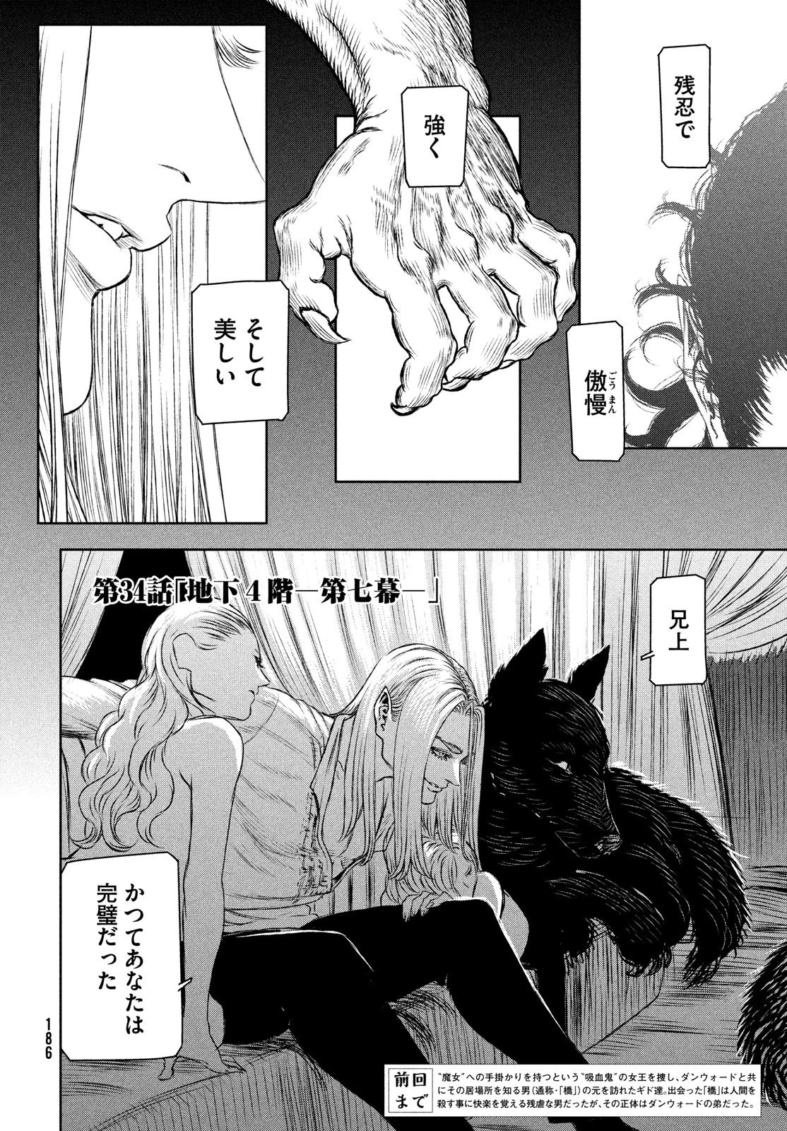 魔女と野獣 第34話 - 2