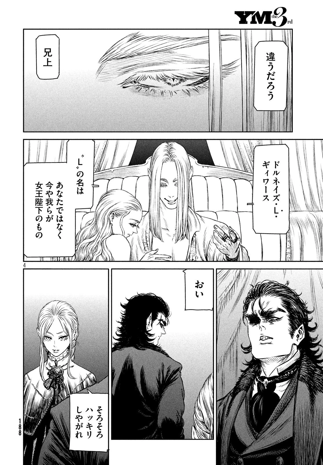魔女と野獣 第34話 - 4