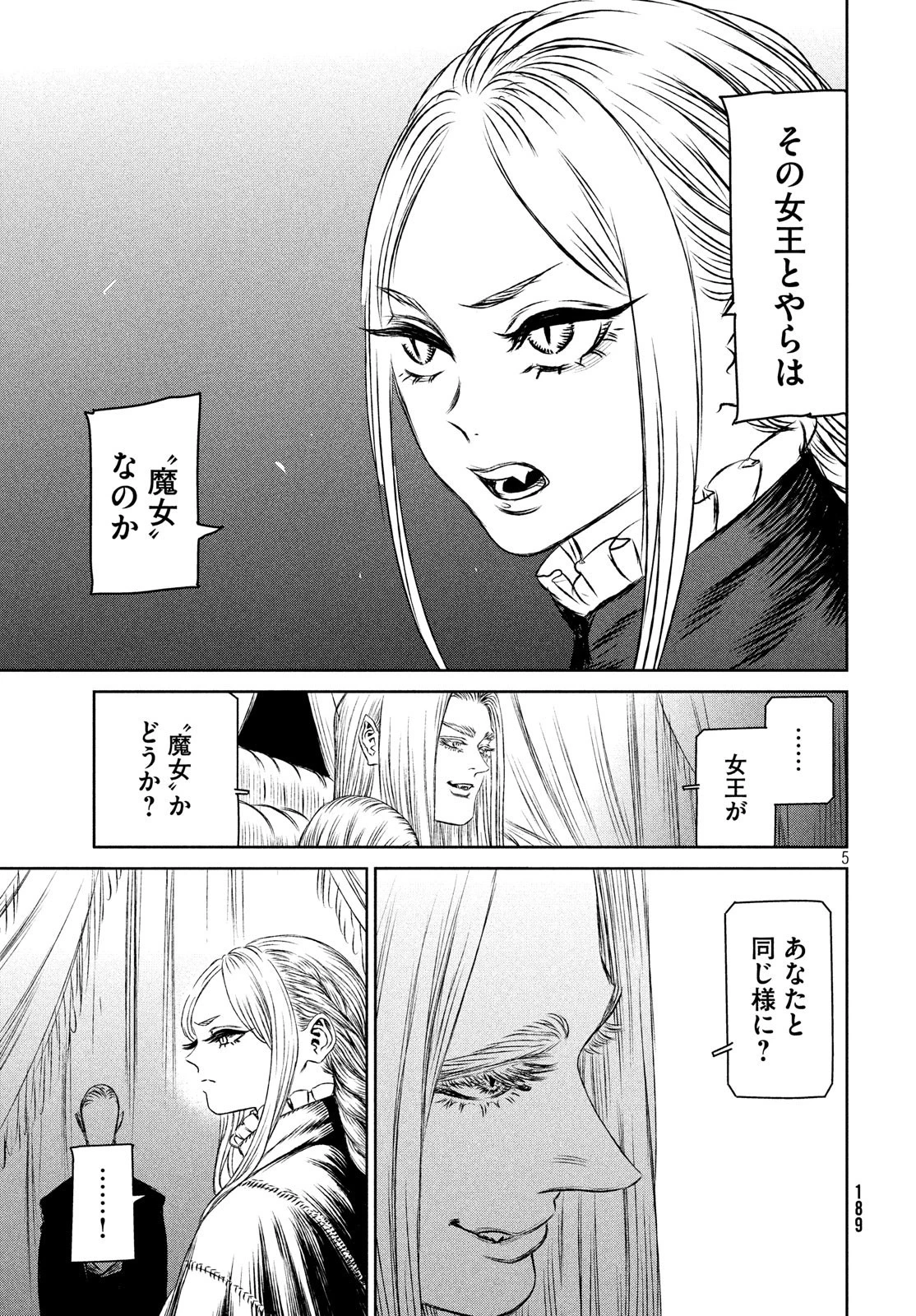 魔女と野獣 第34話 - 5