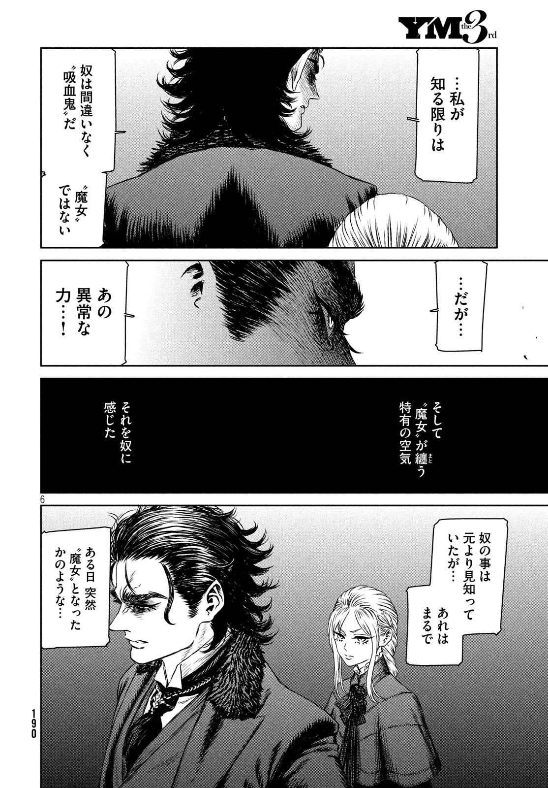 魔女と野獣 第34話 - 6
