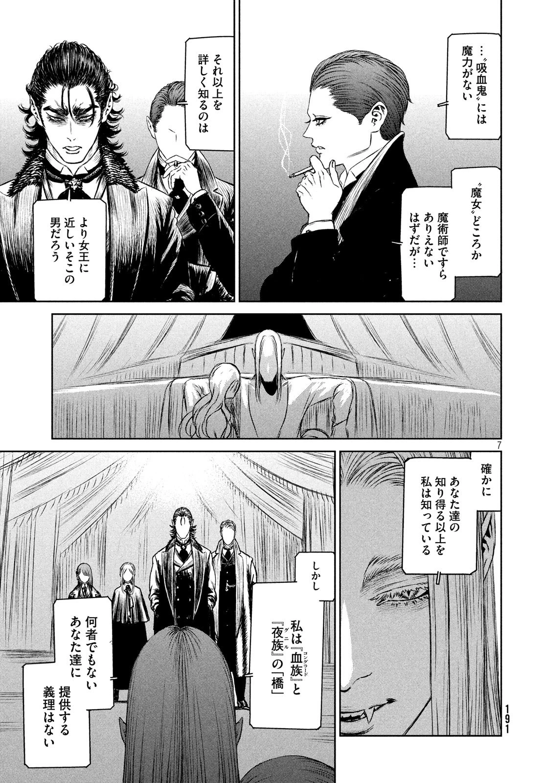 魔女と野獣 第34話 - 7