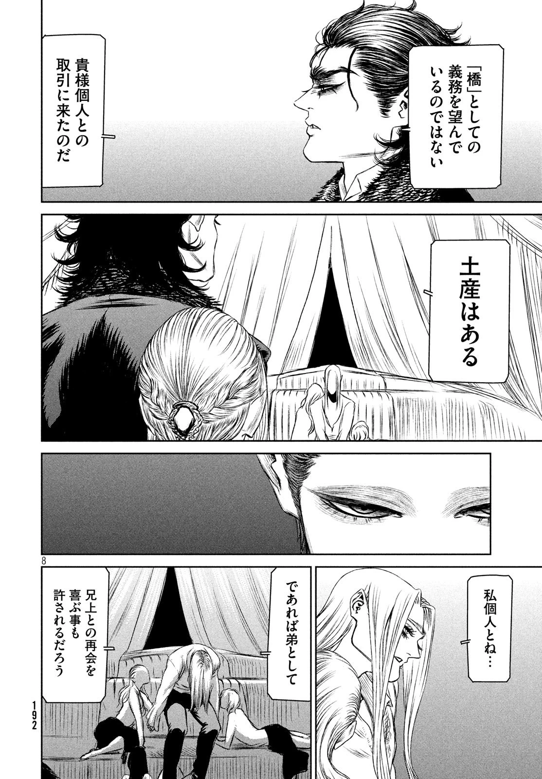 魔女と野獣 第34話 - 8
