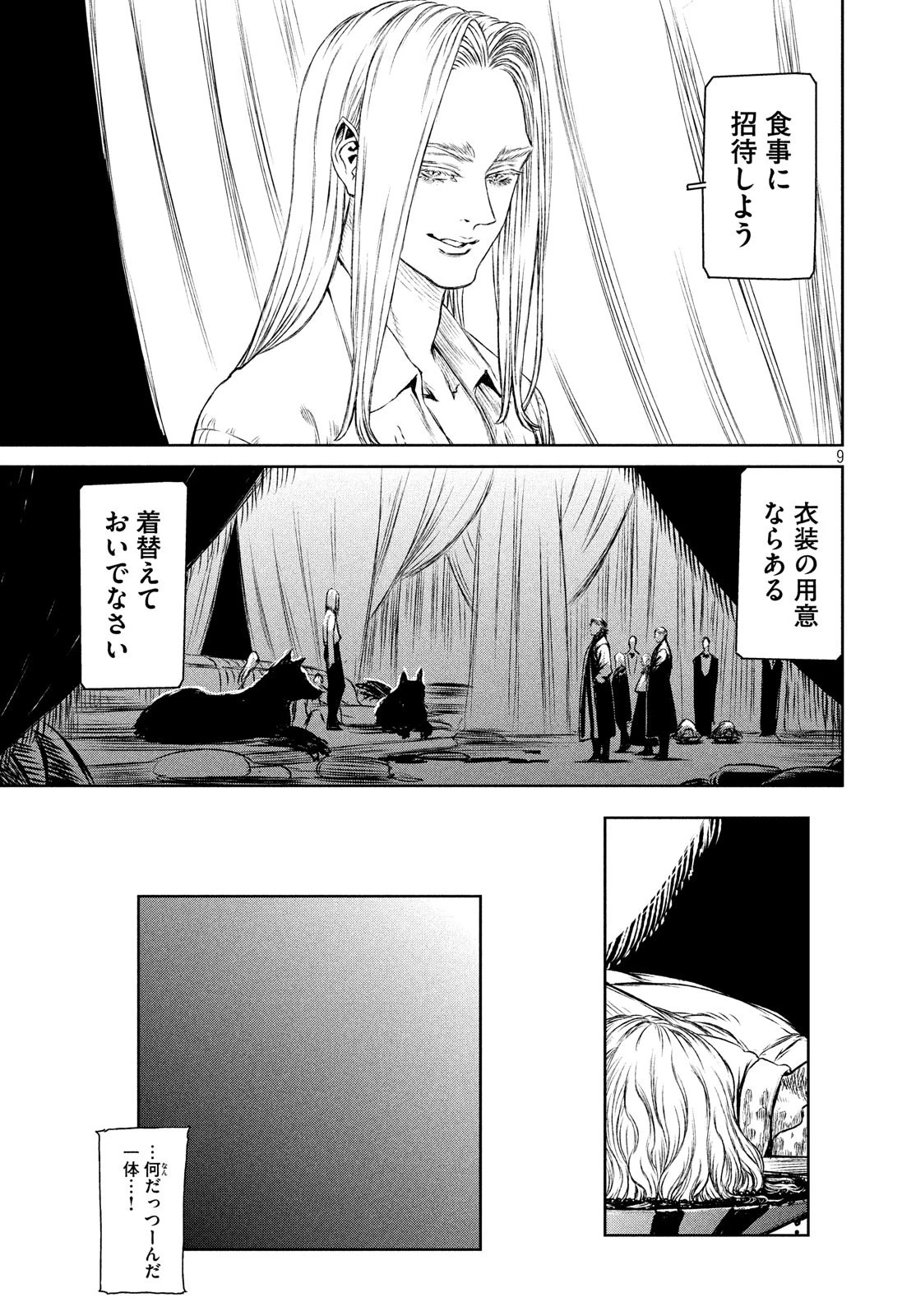 魔女と野獣 第34話 - 9