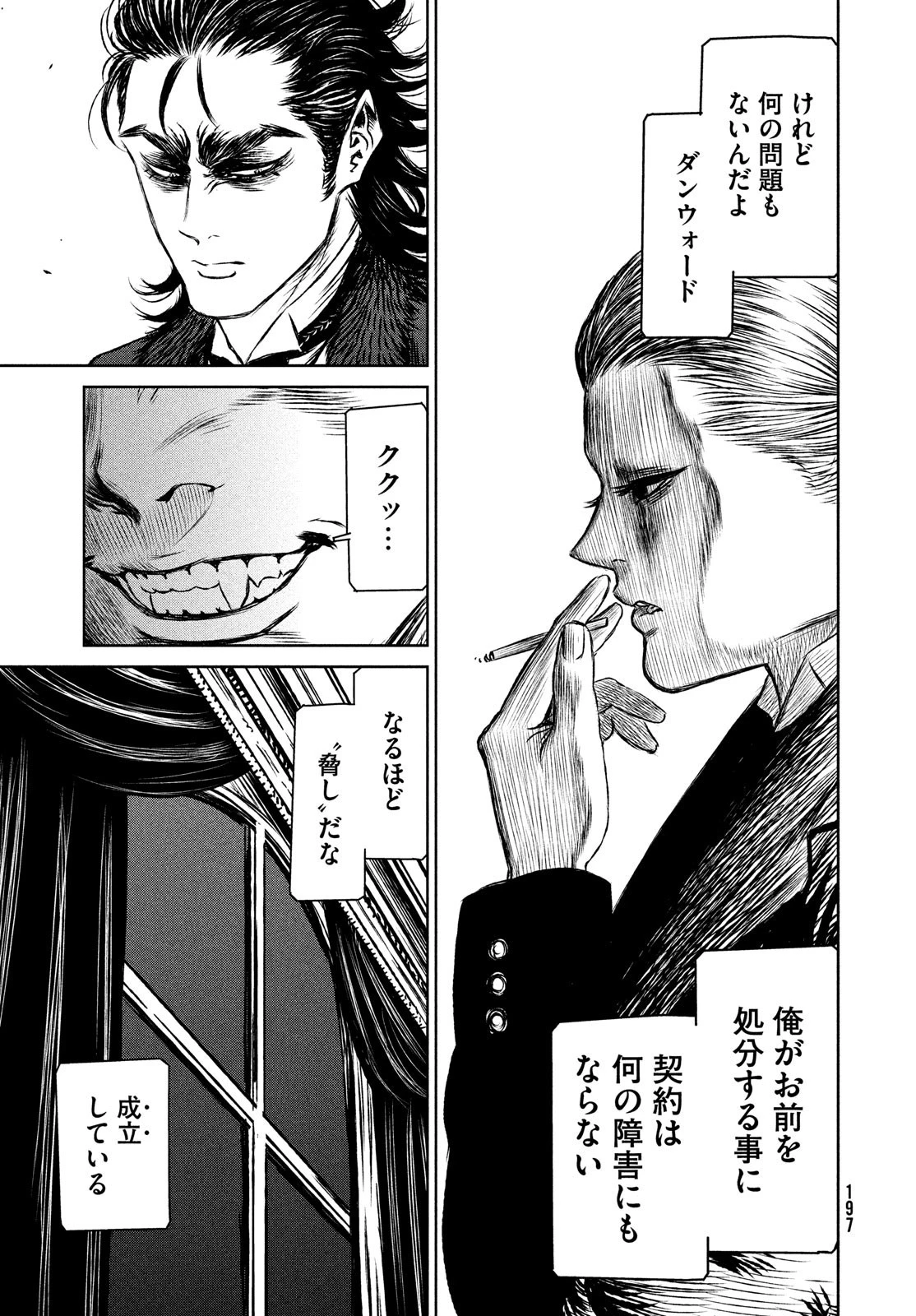 魔女と野獣 第34話 - 13