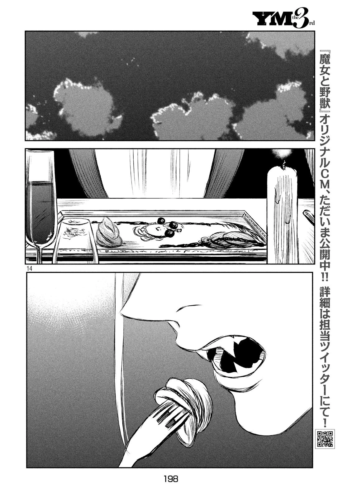 魔女と野獣 第34話 - 14