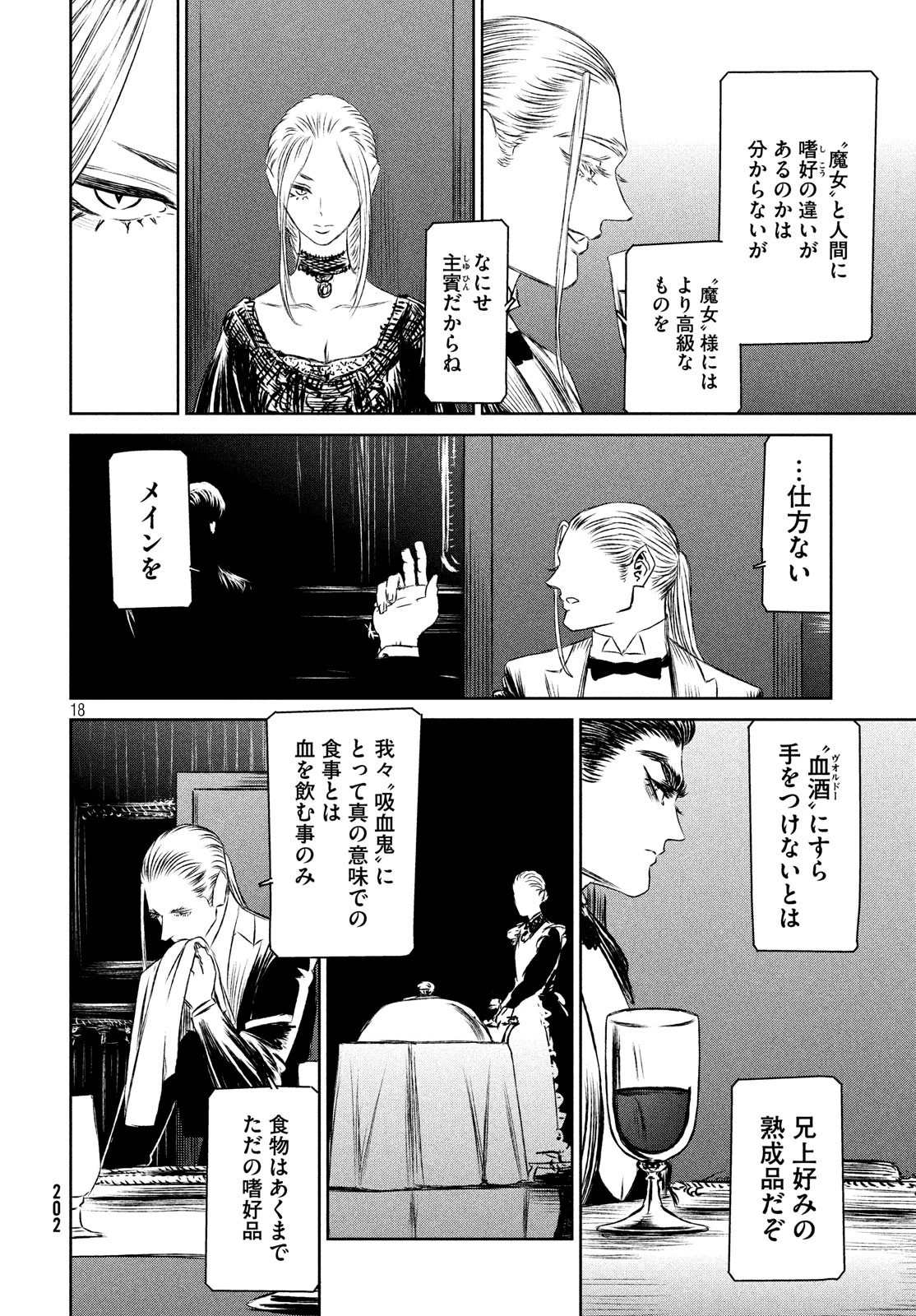 魔女と野獣 第34話 - 18
