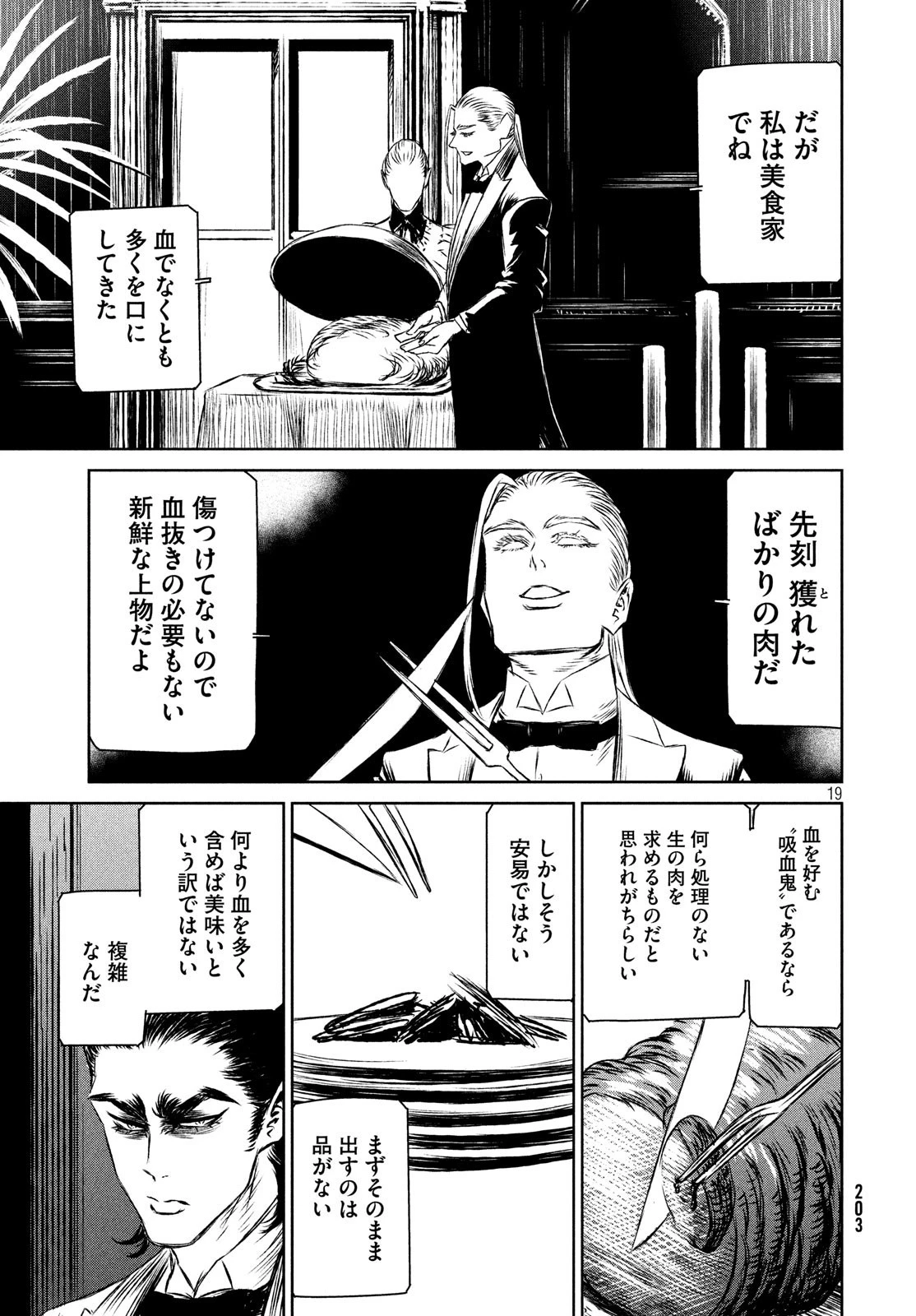 魔女と野獣 第34話 - 19