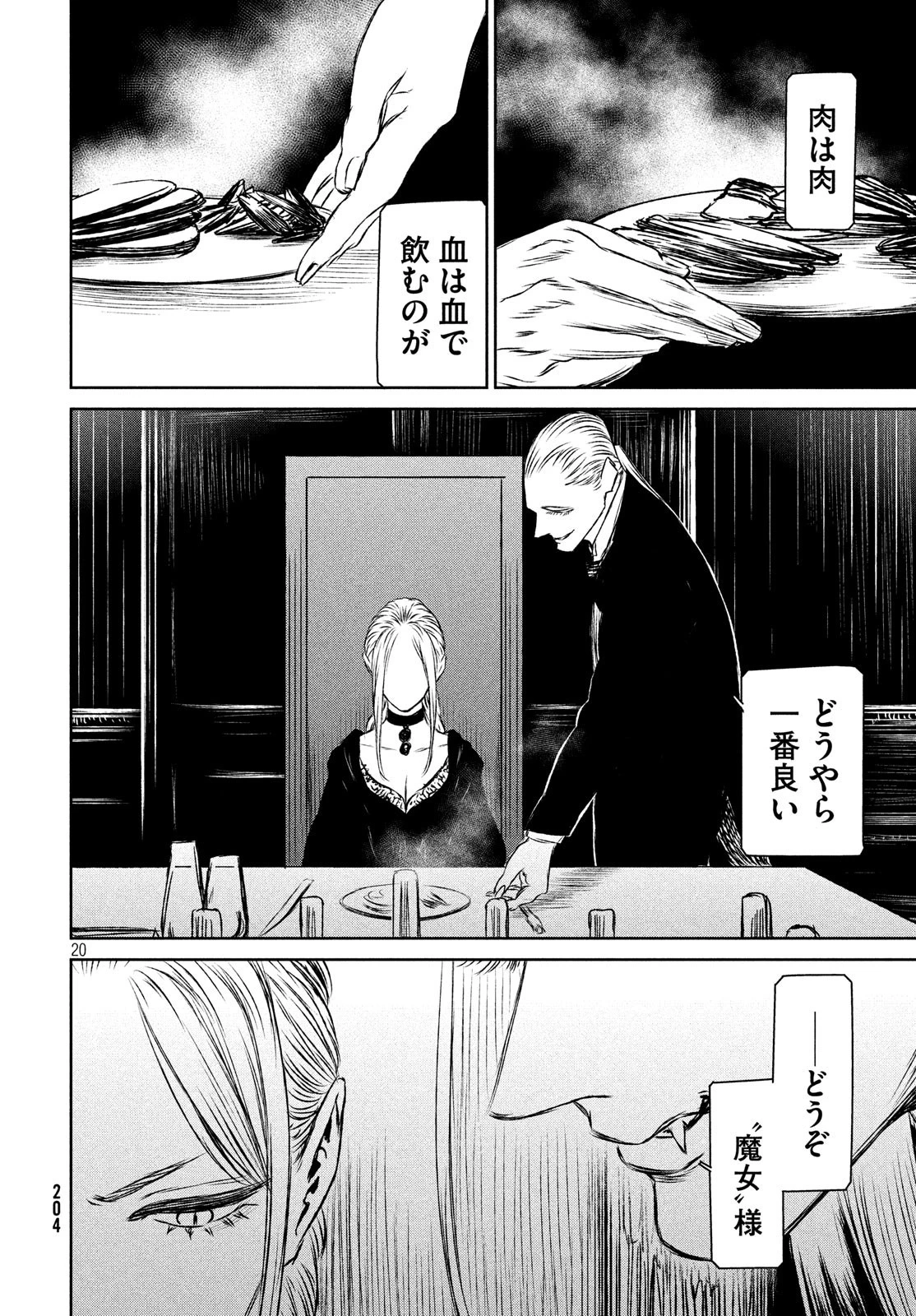 魔女と野獣 第34話 - 20