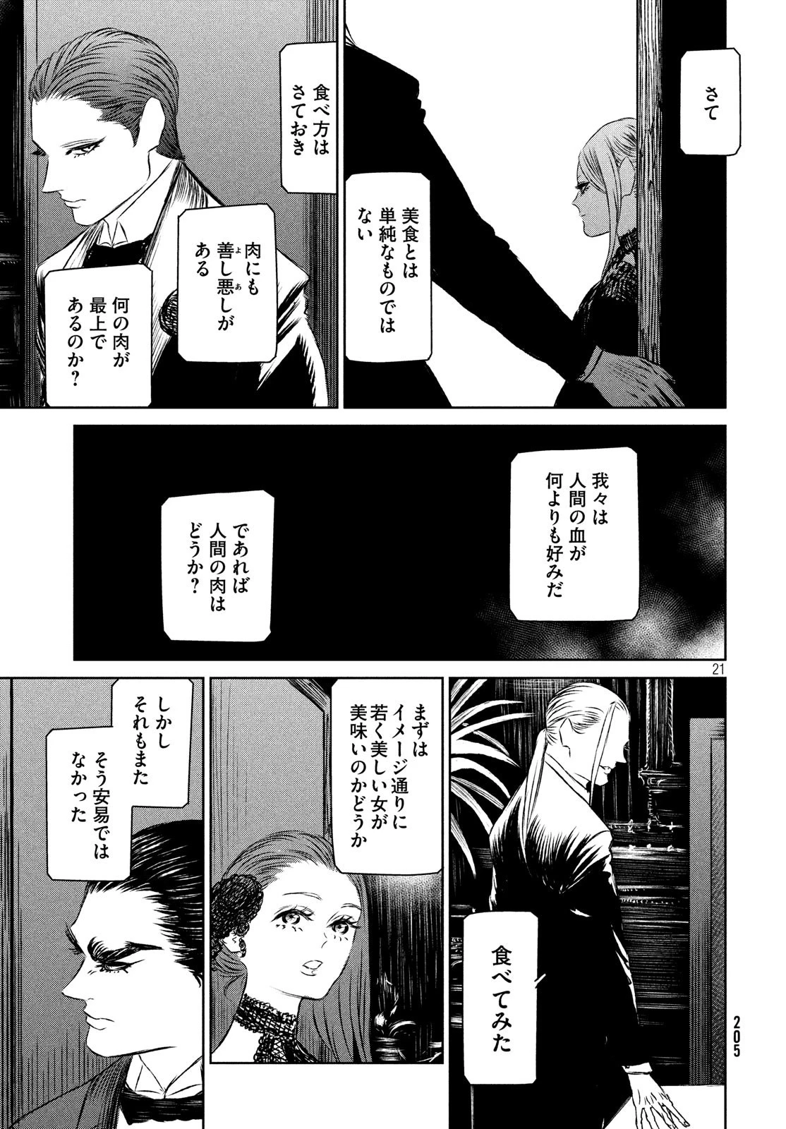 魔女と野獣 第34話 - 21