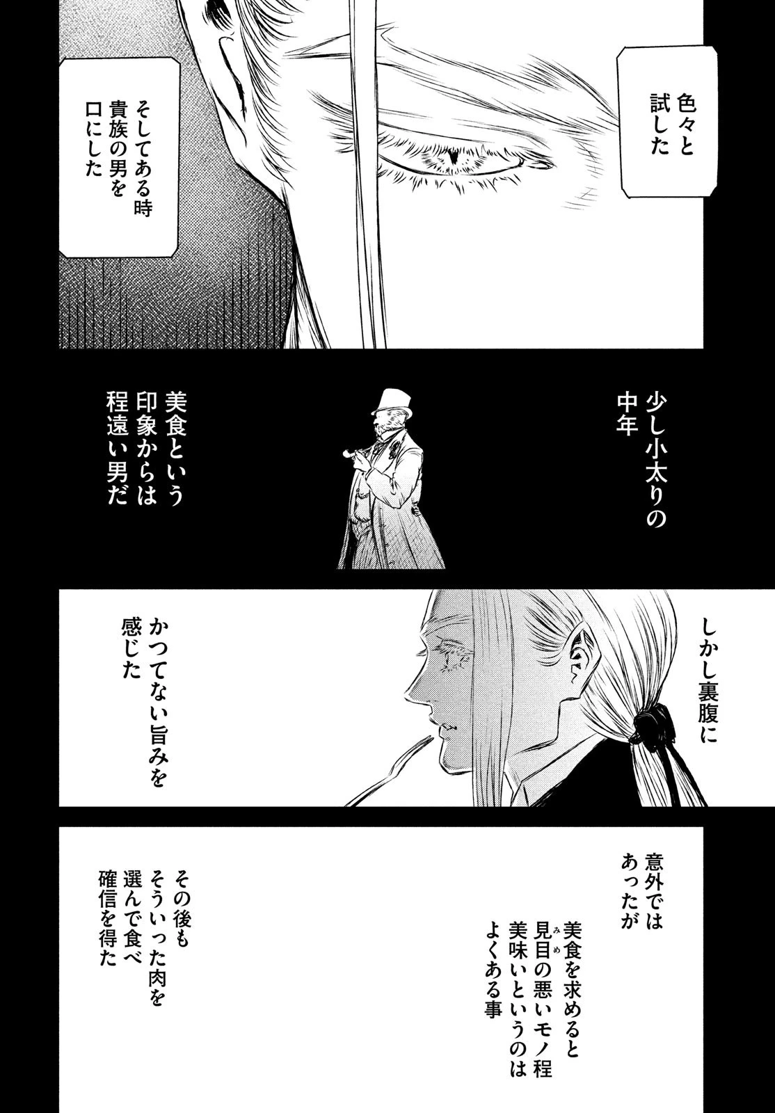 魔女と野獣 第34話 - 22