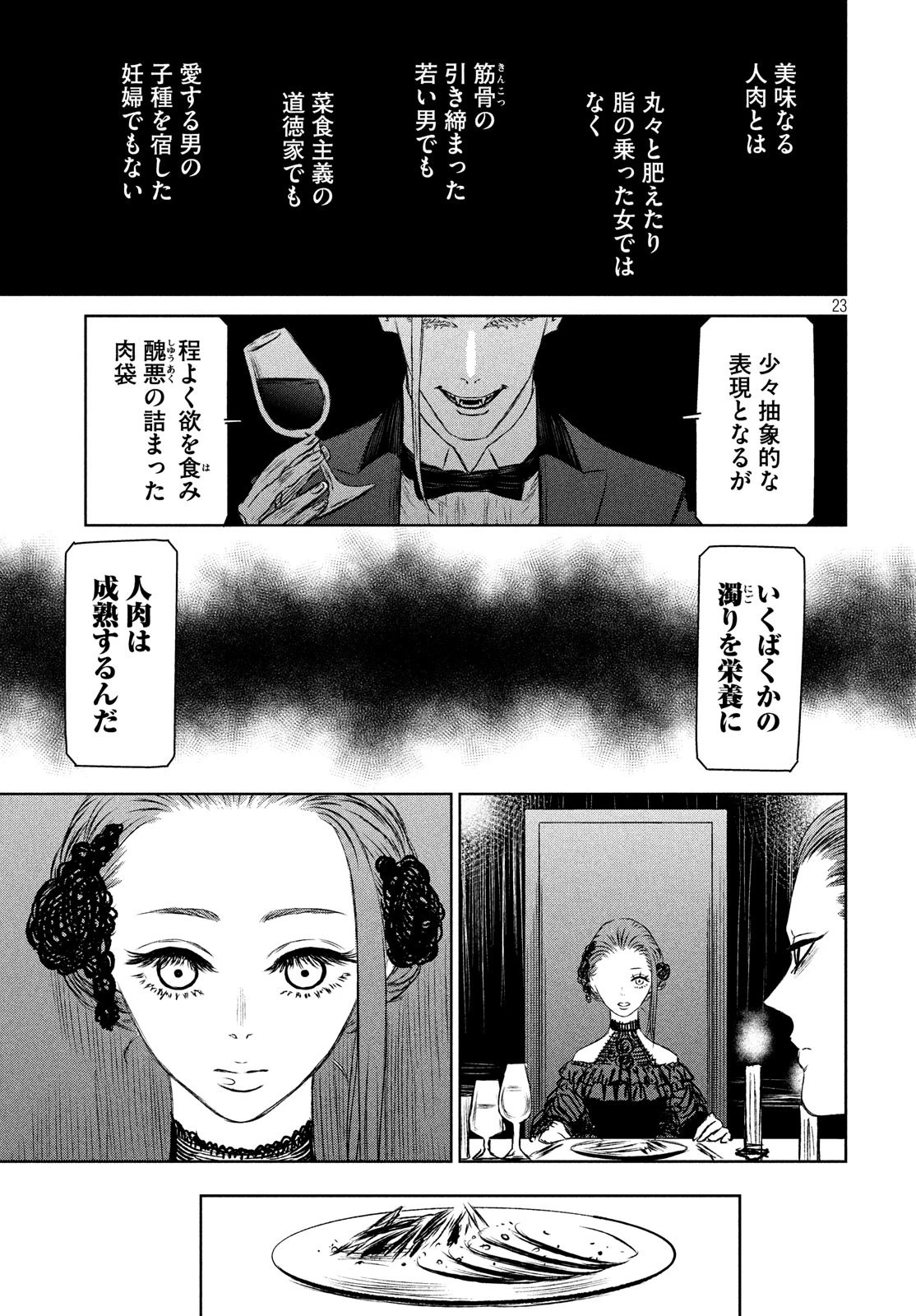 魔女と野獣 第34話 - 23