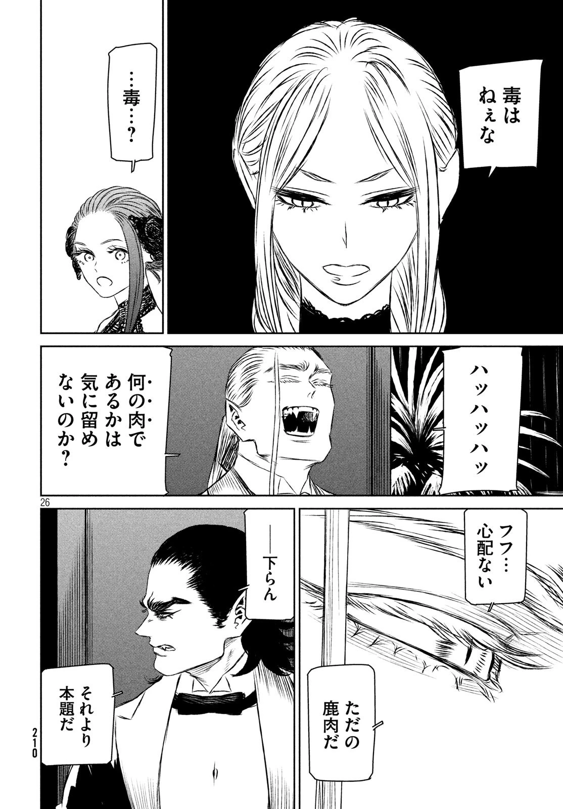 魔女と野獣 第34話 - 26