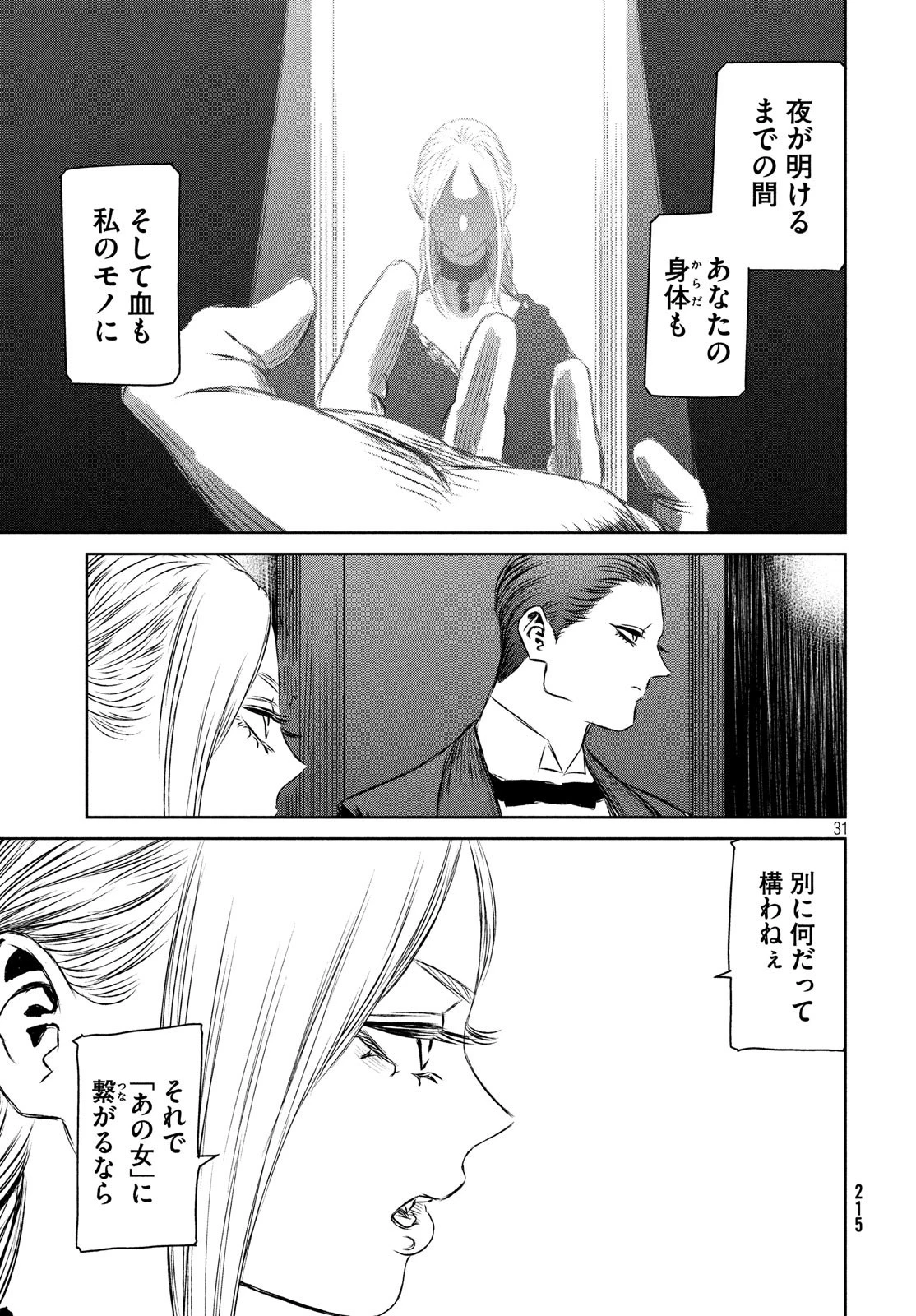 魔女と野獣 第34話 - 31