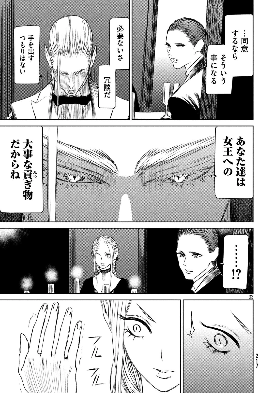 魔女と野獣 第34話 - 33