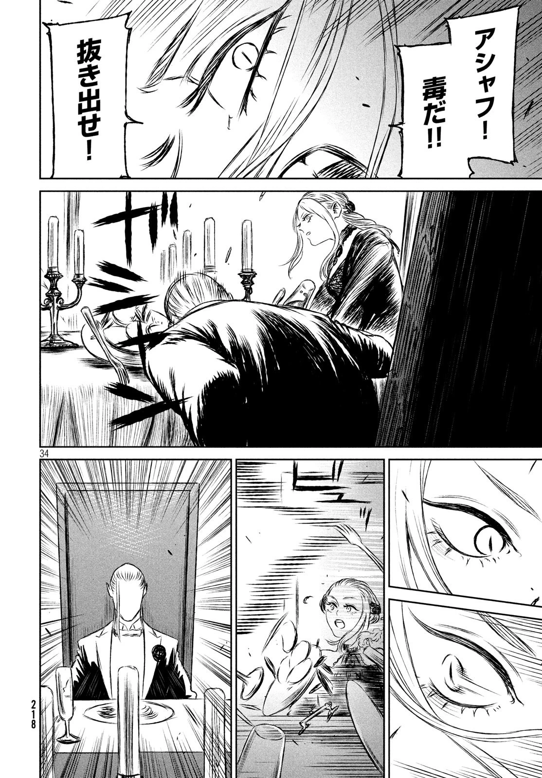 魔女と野獣 第34話 - 34