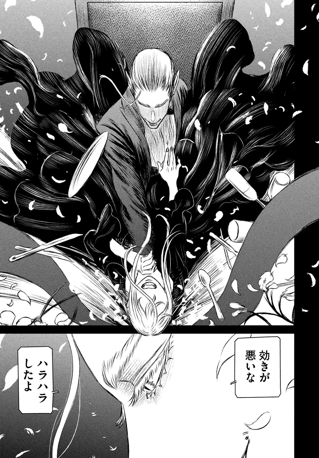 魔女と野獣 第34話 - 35