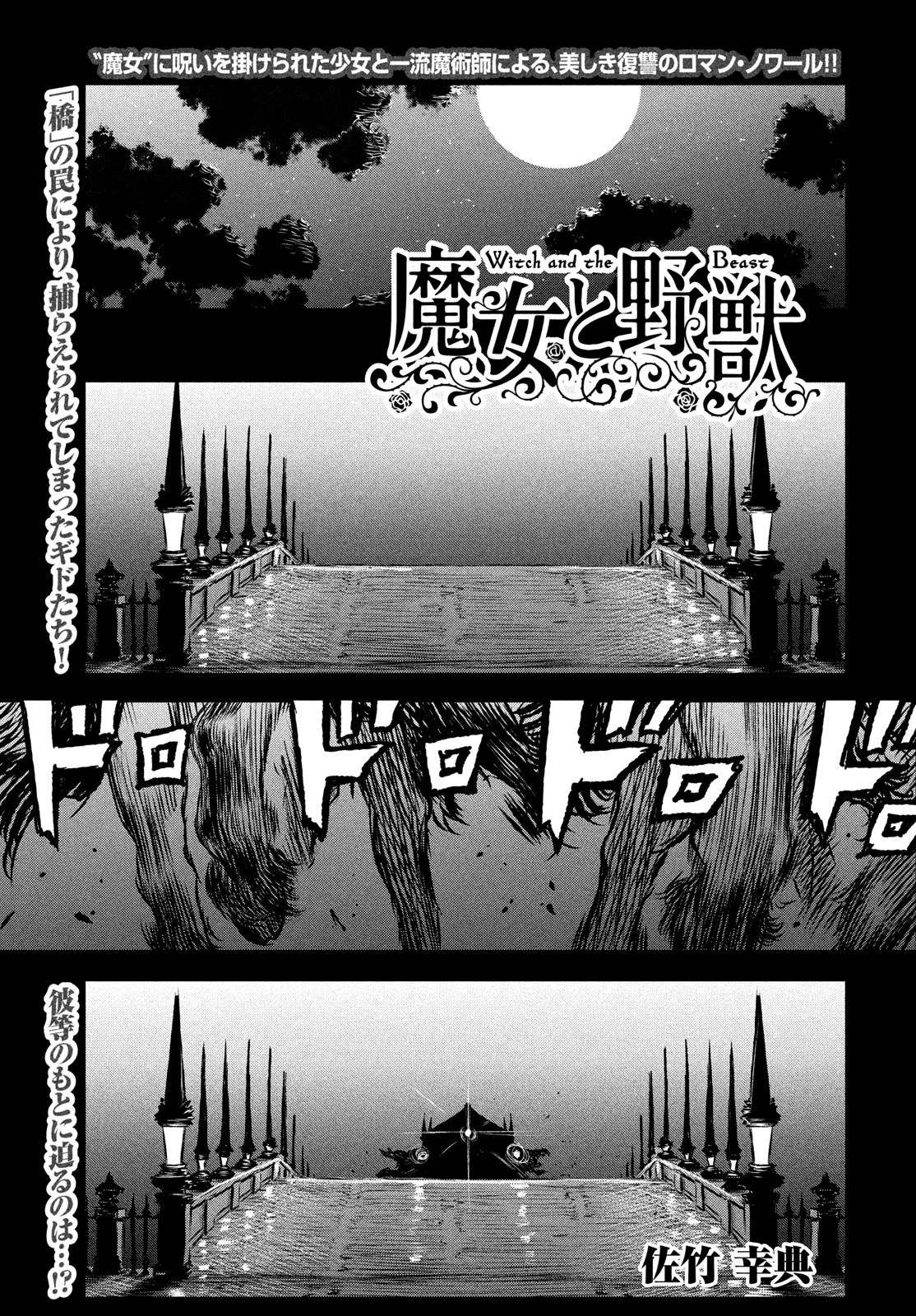 魔女と野獣 第35話 - 1