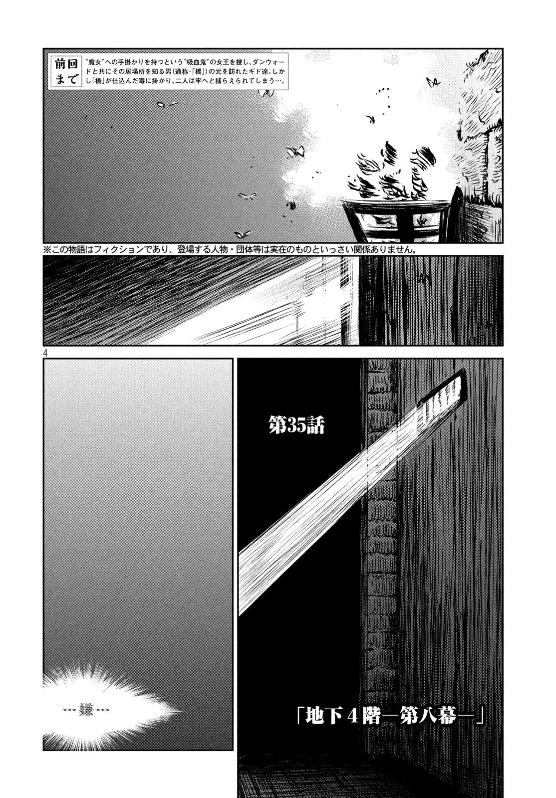 魔女と野獣 第35話 - 4