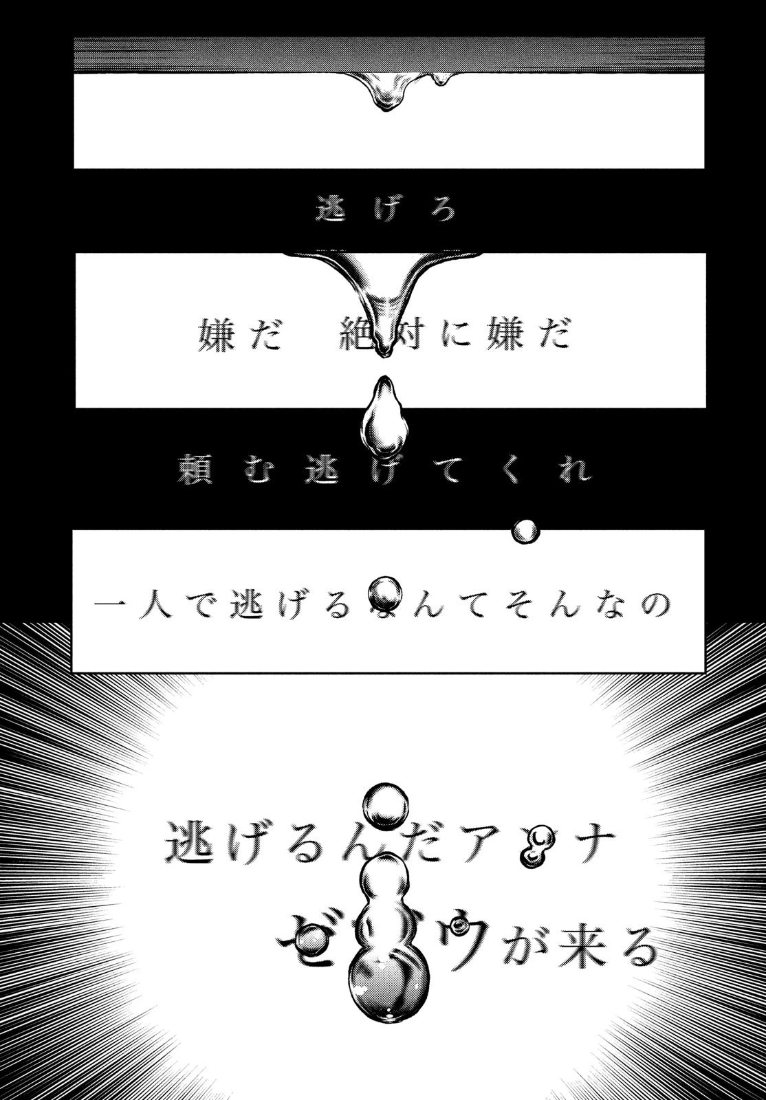 魔女と野獣 第35話 - 5