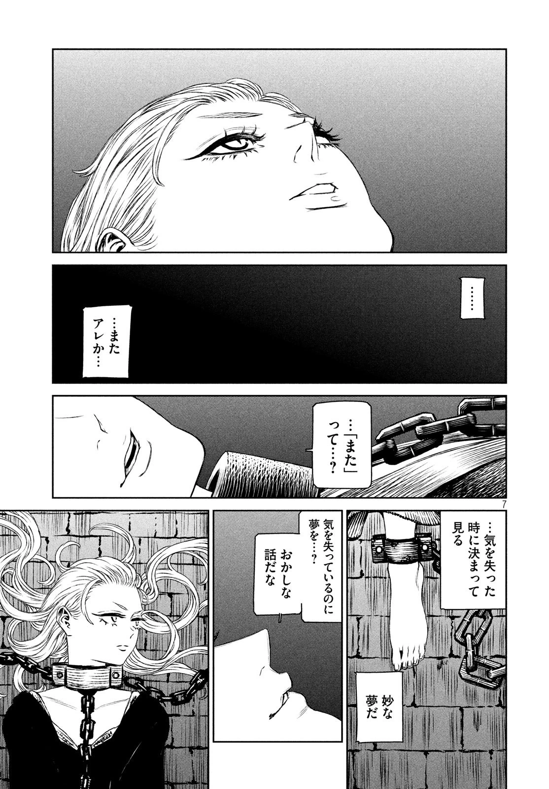 魔女と野獣 第35話 - 7