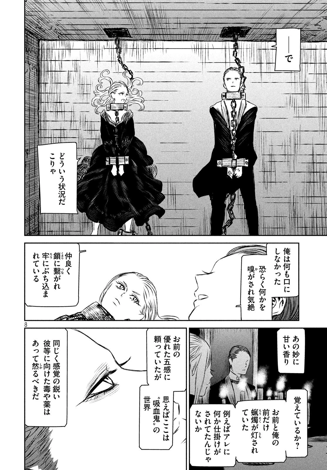 魔女と野獣 第35話 - 8