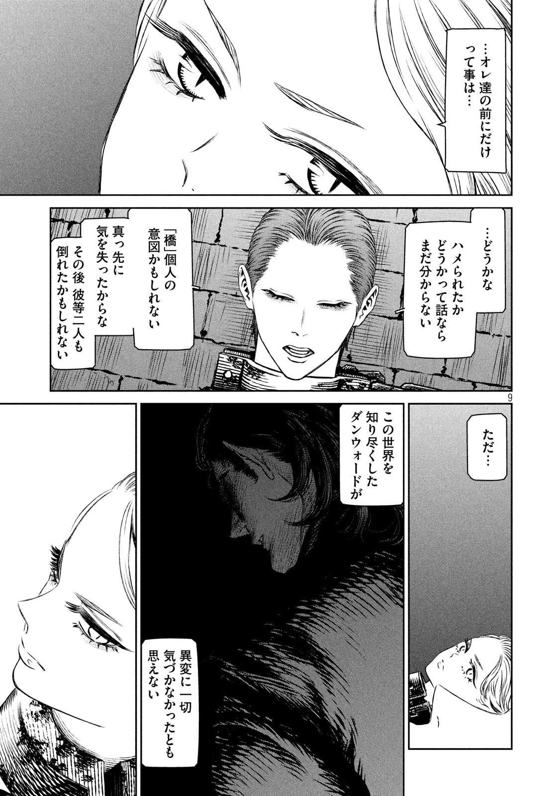 魔女と野獣 第35話 - 9