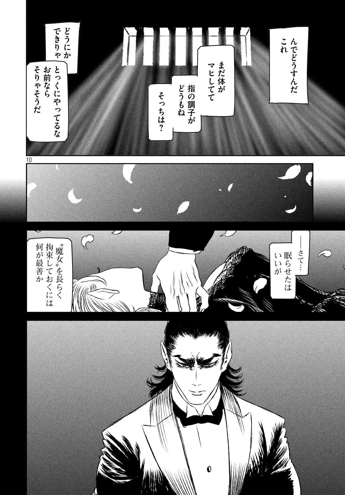 魔女と野獣 第35話 - 10