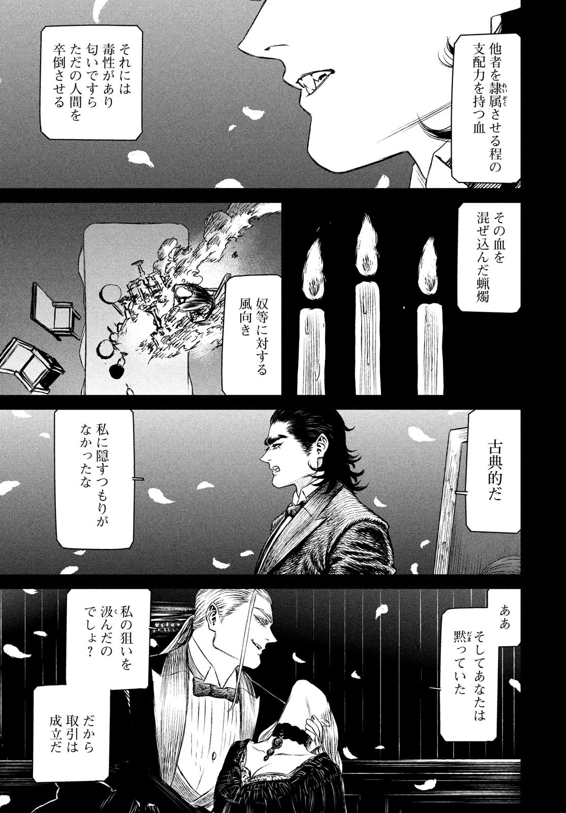 魔女と野獣 第35話 - 11