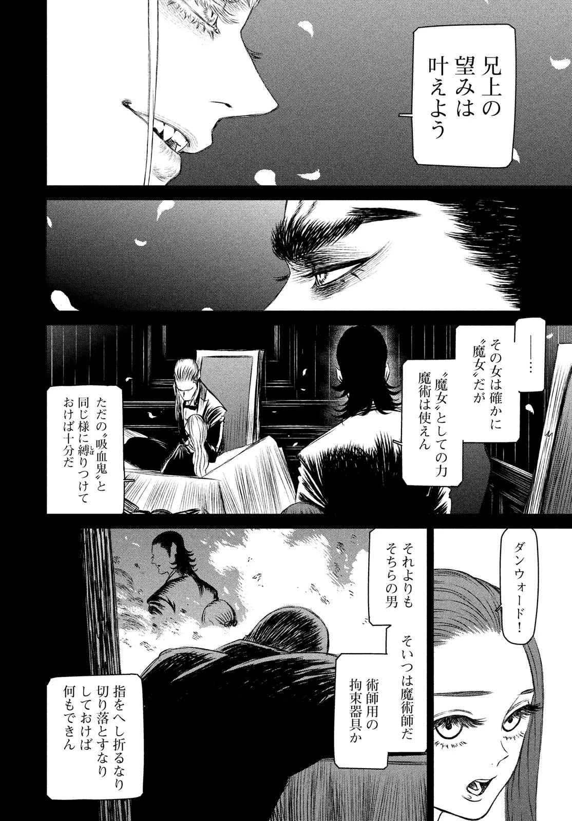 魔女と野獣 第35話 - 12