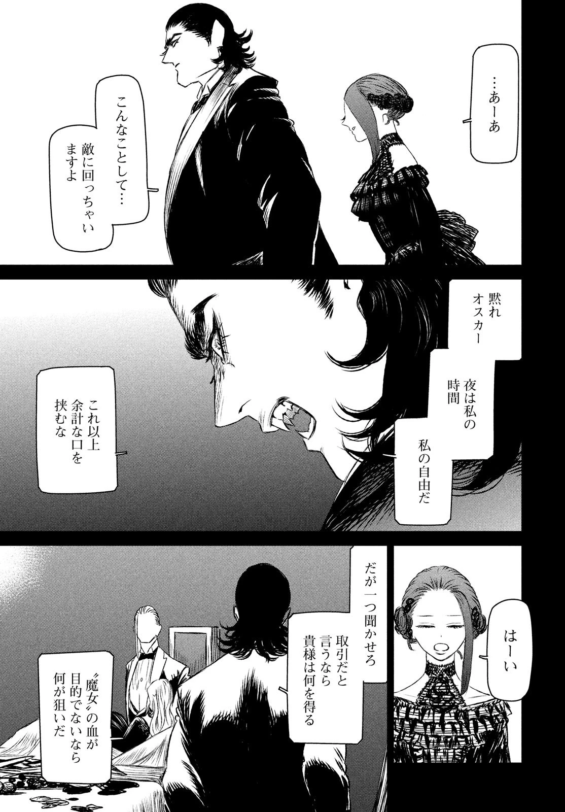 魔女と野獣 第35話 - 13