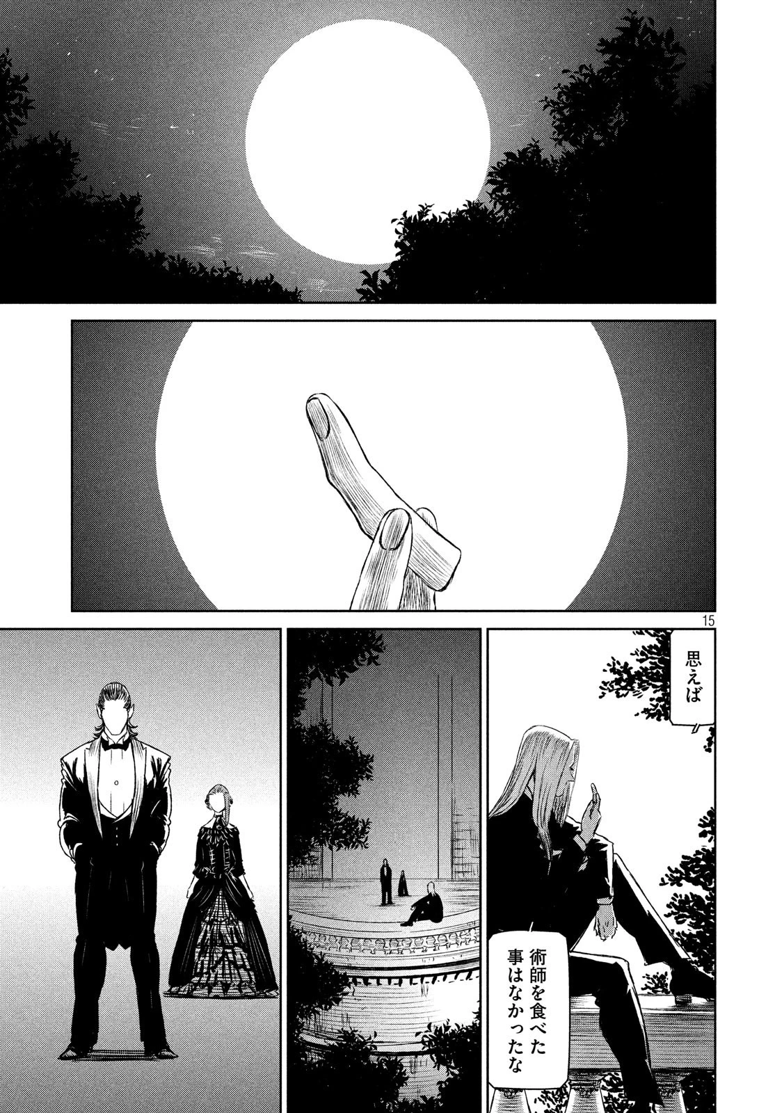 魔女と野獣 第35話 - 15