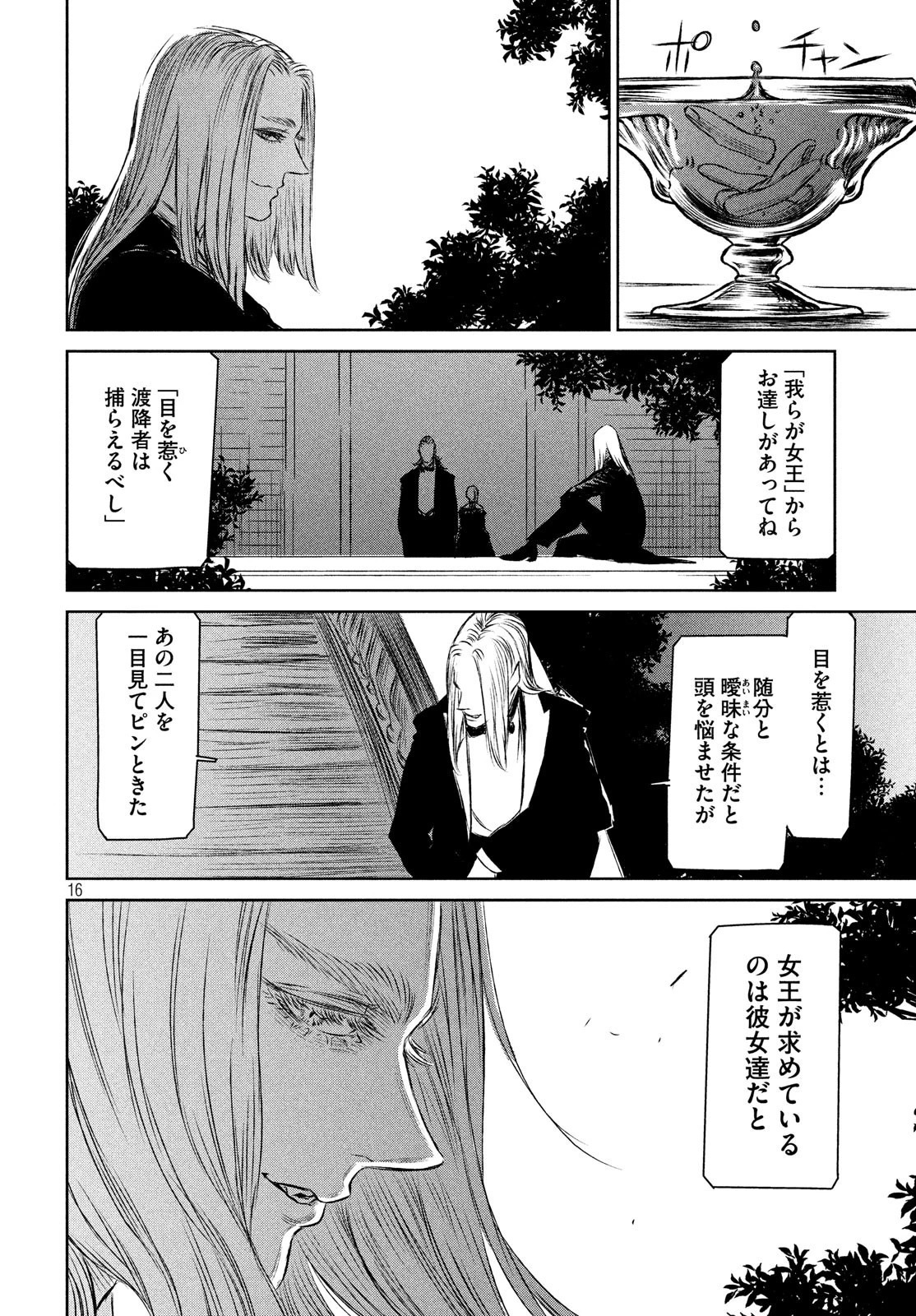 魔女と野獣 第35話 - 16