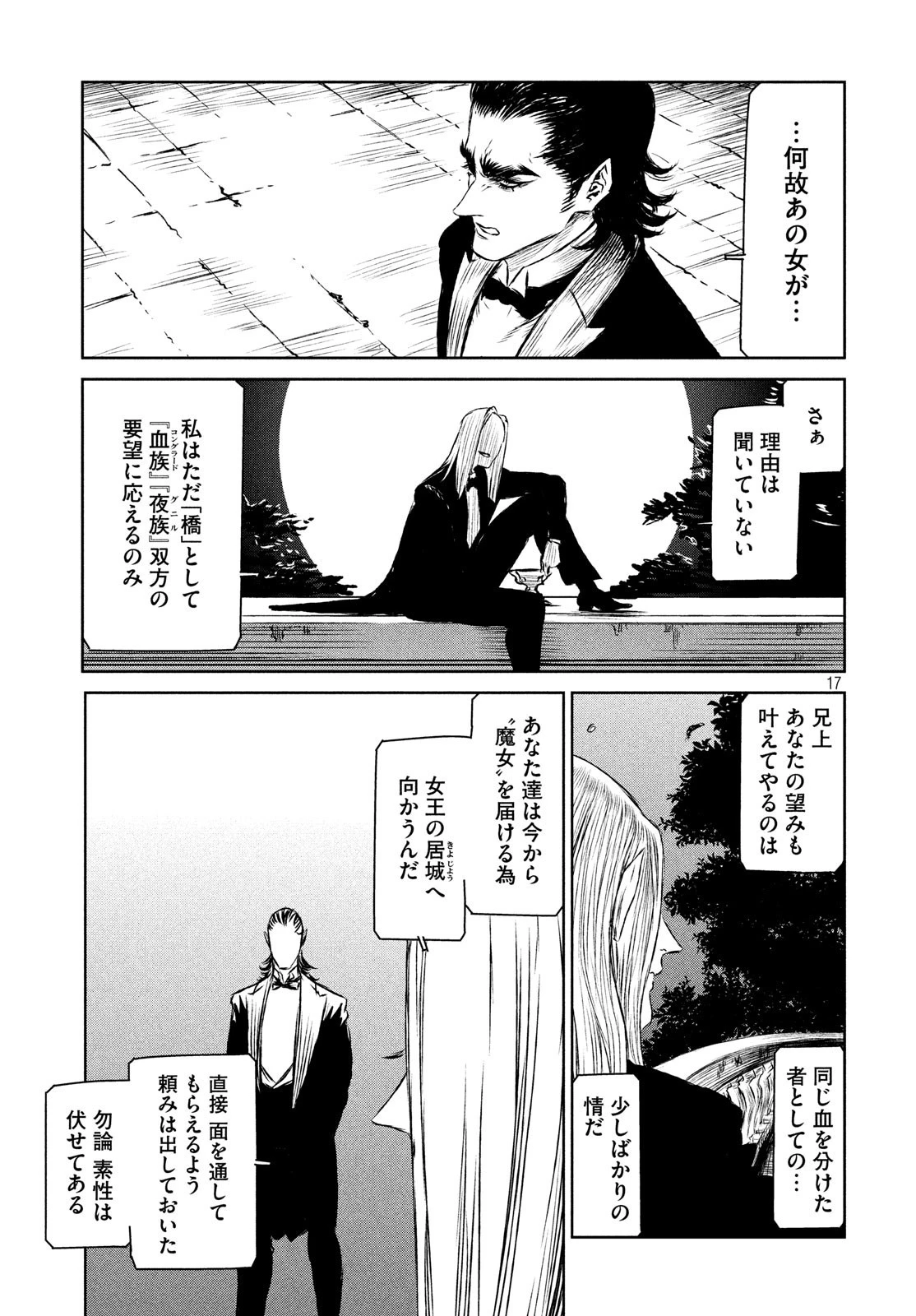 魔女と野獣 第35話 - 17