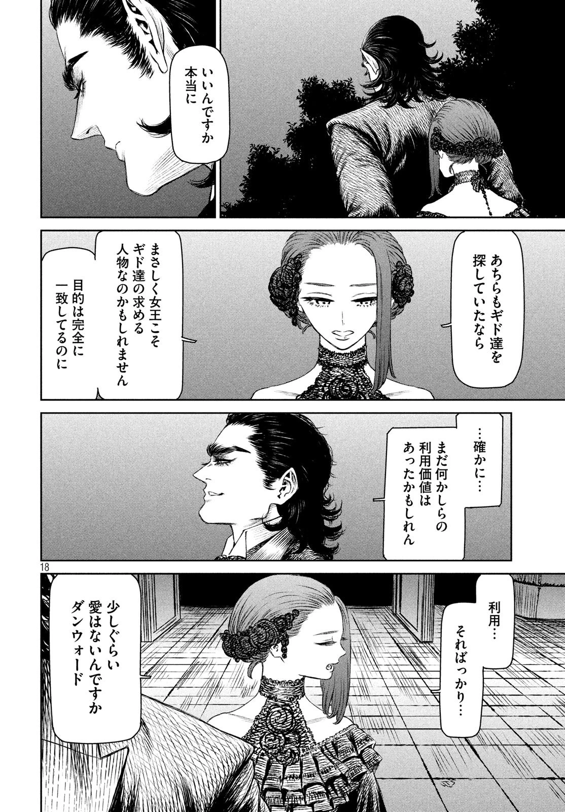 魔女と野獣 第35話 - 18