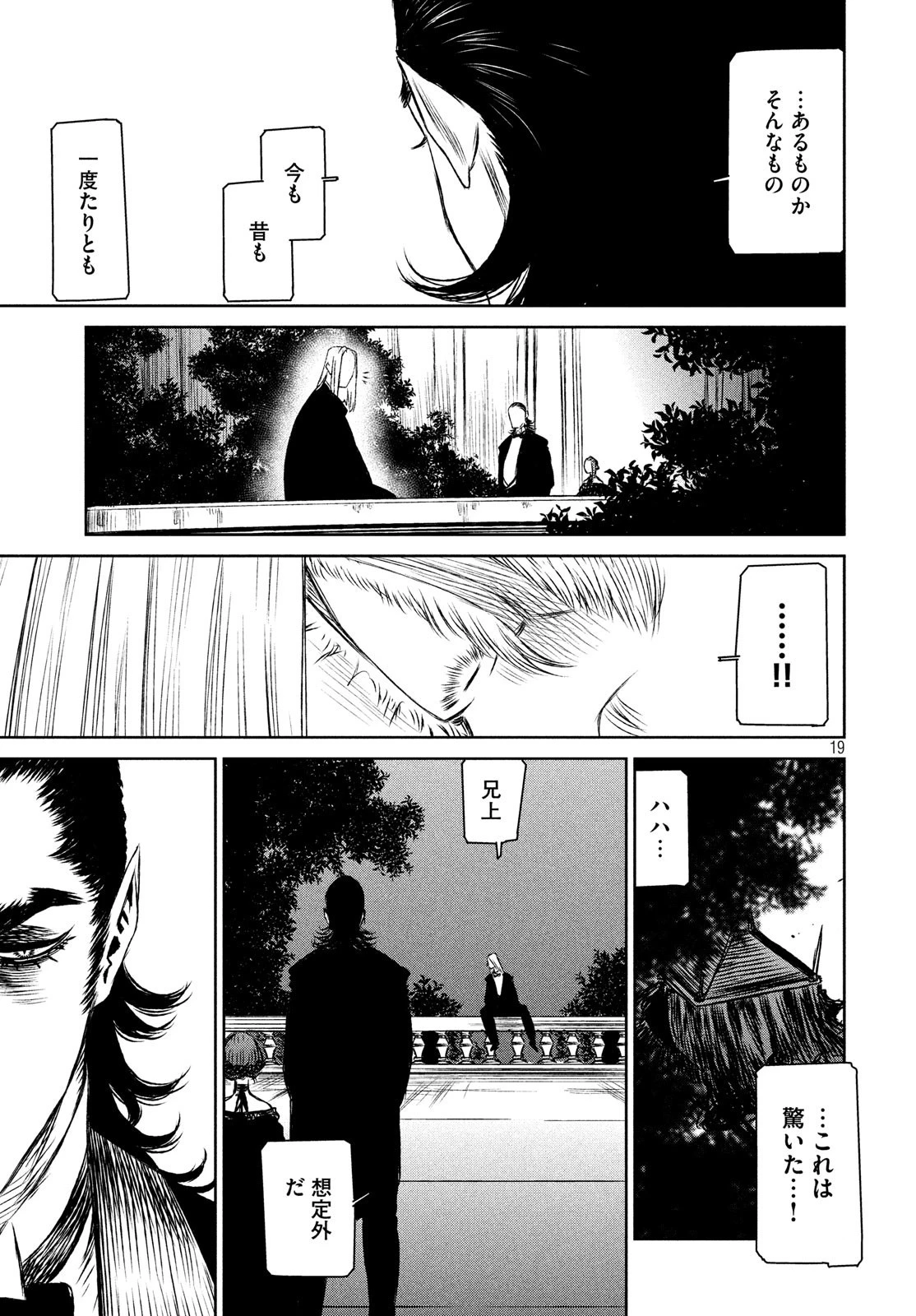 魔女と野獣 第35話 - 19
