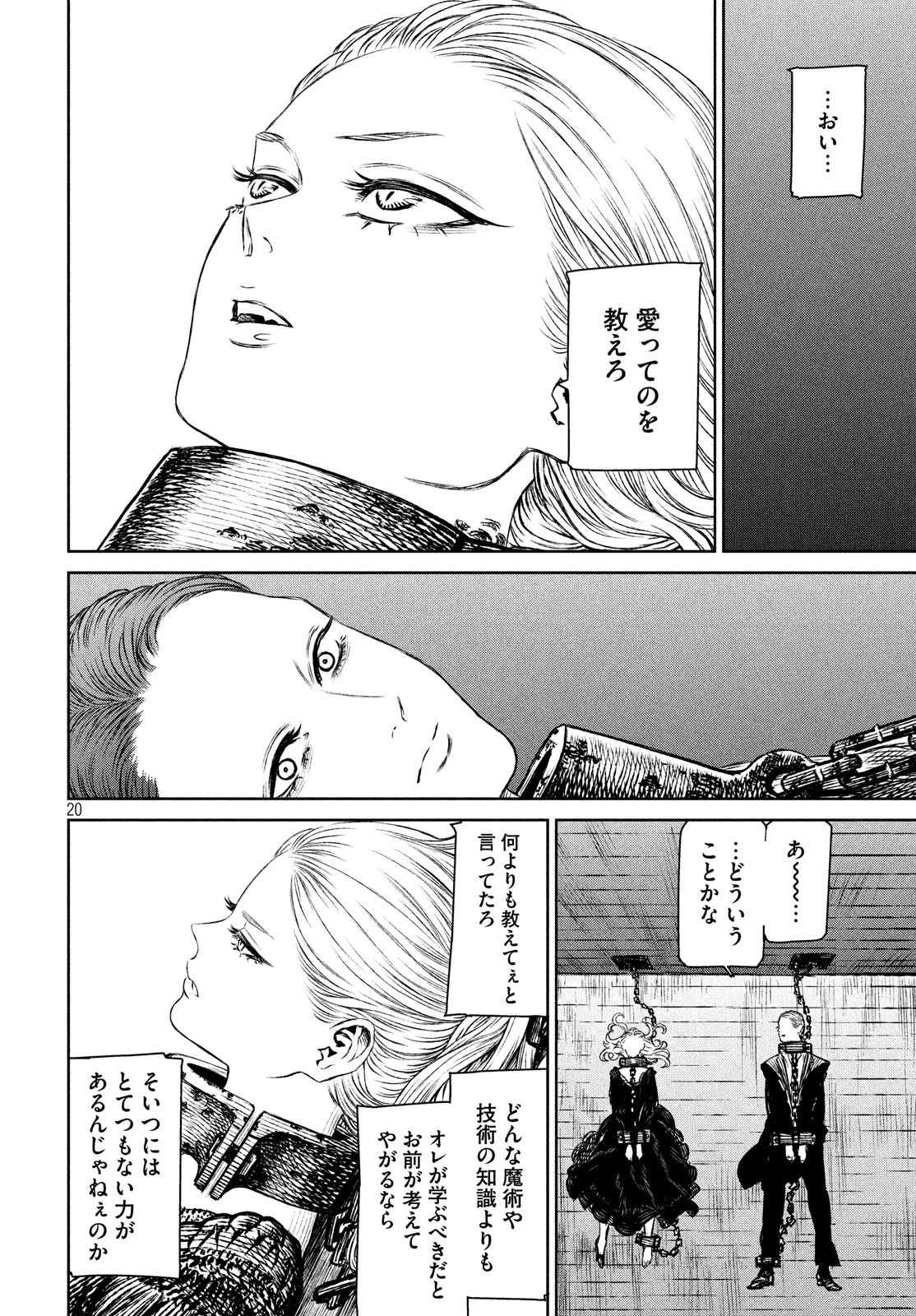 魔女と野獣 第35話 - 20