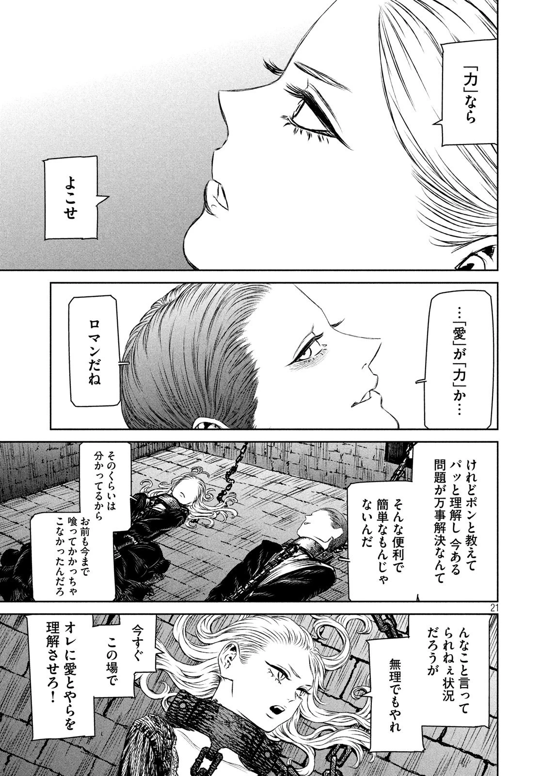 魔女と野獣 第35話 - 21