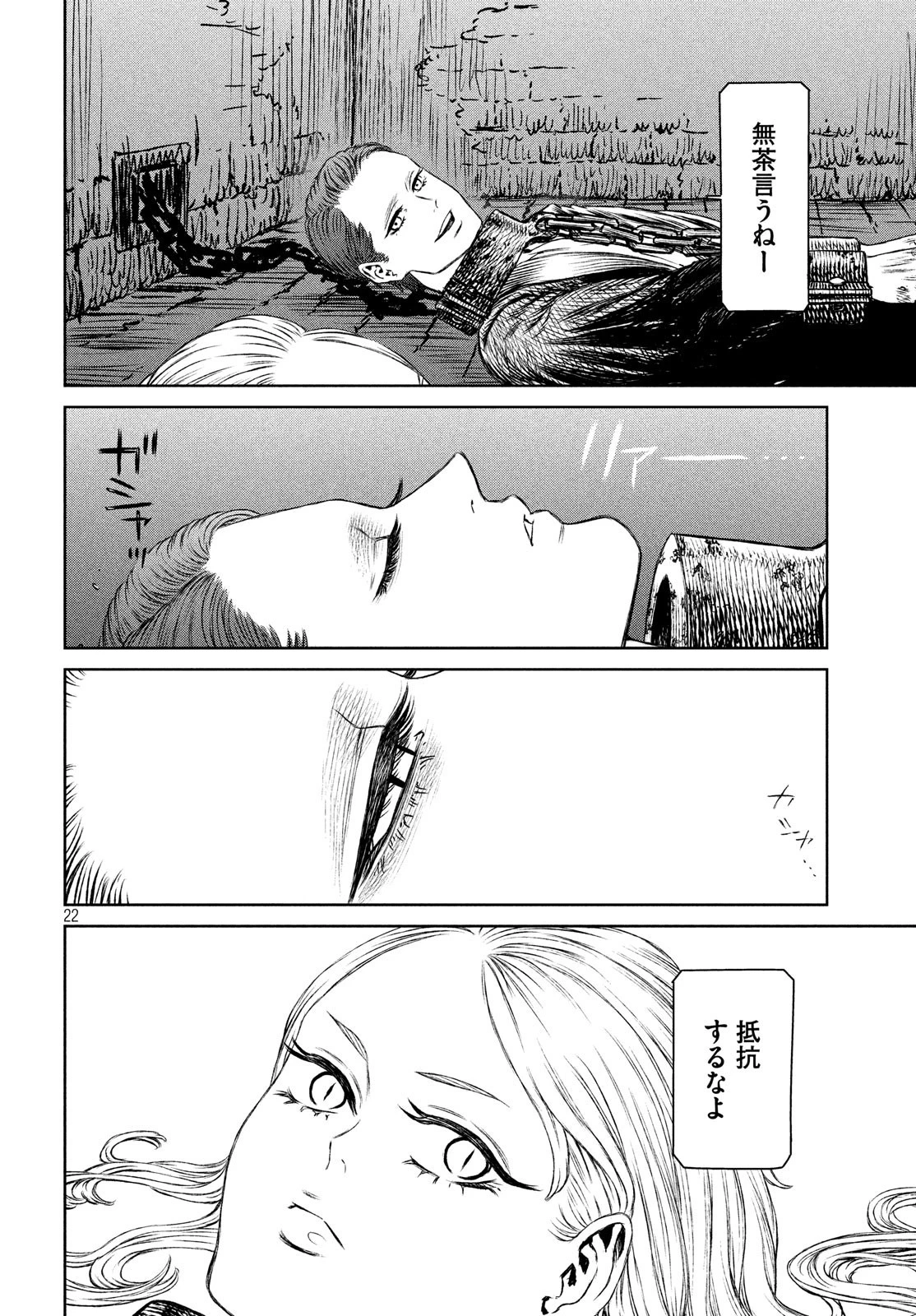 魔女と野獣 第35話 - 22