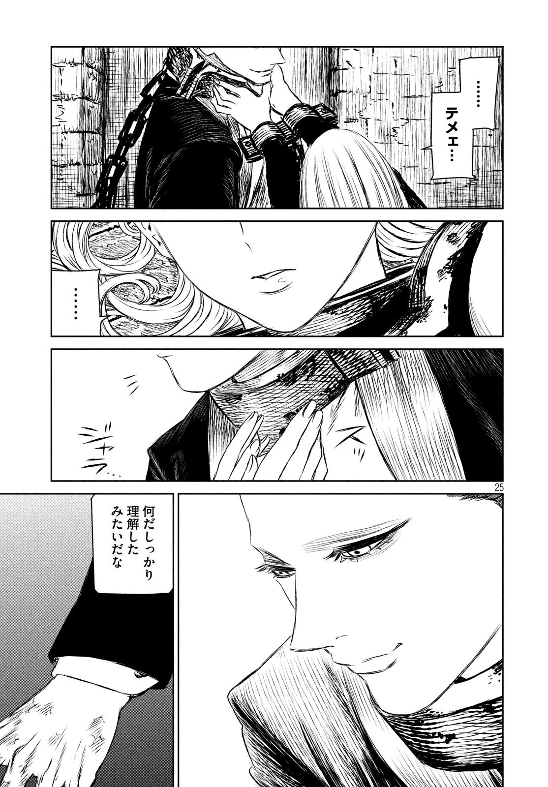 魔女と野獣 第35話 - 25