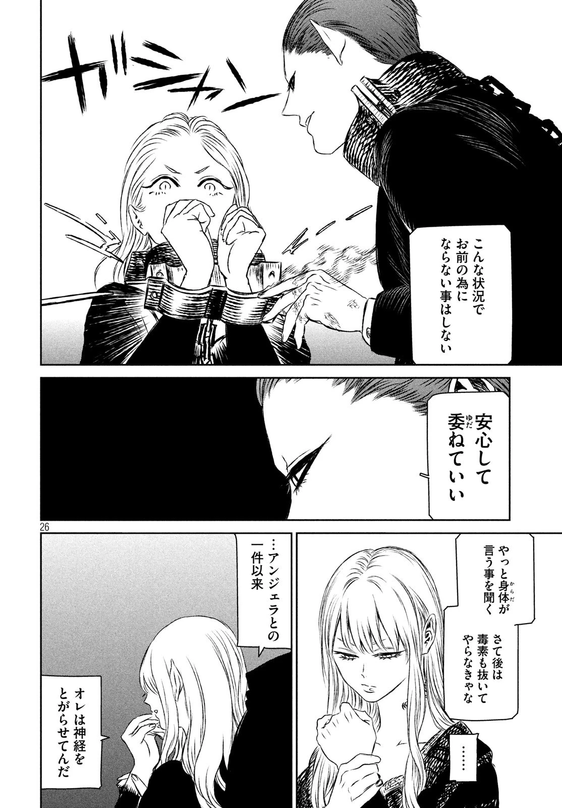 魔女と野獣 第35話 - 26