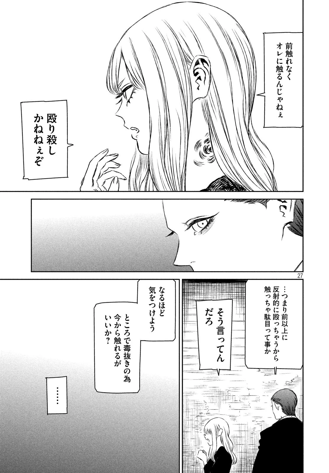 魔女と野獣 第35話 - 27
